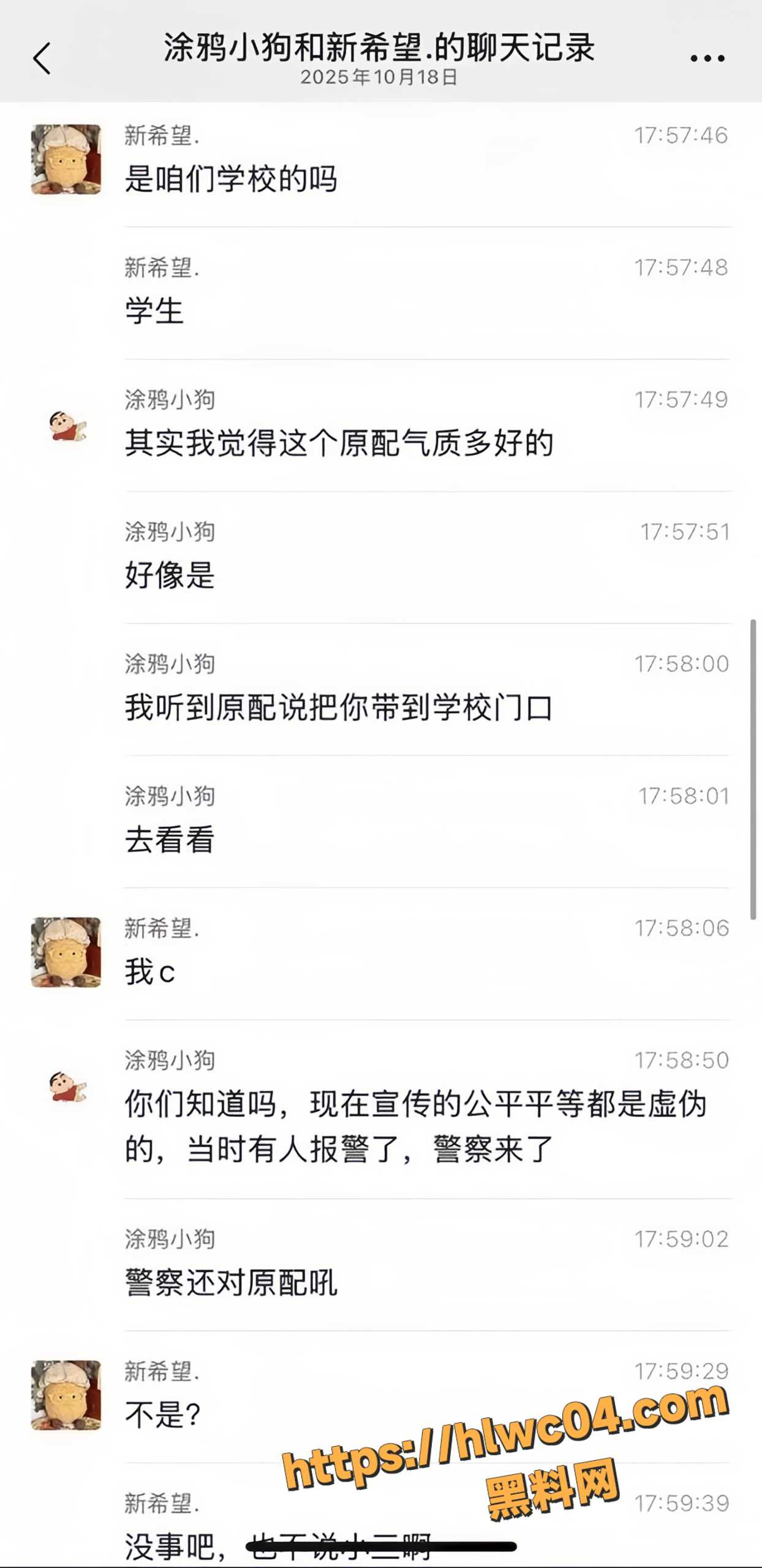 学生妹当小三被抓2