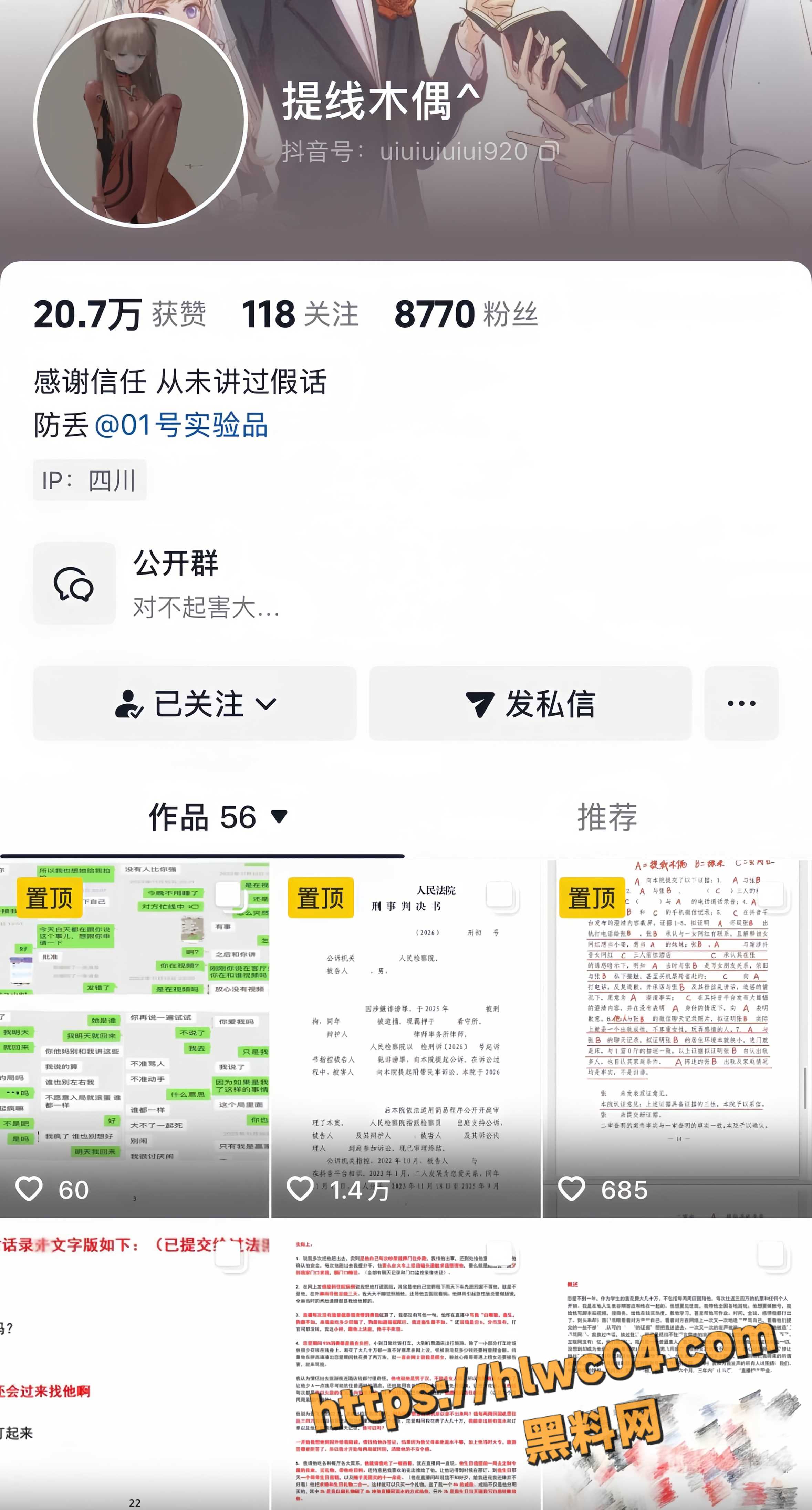 网红月不高知三当三6