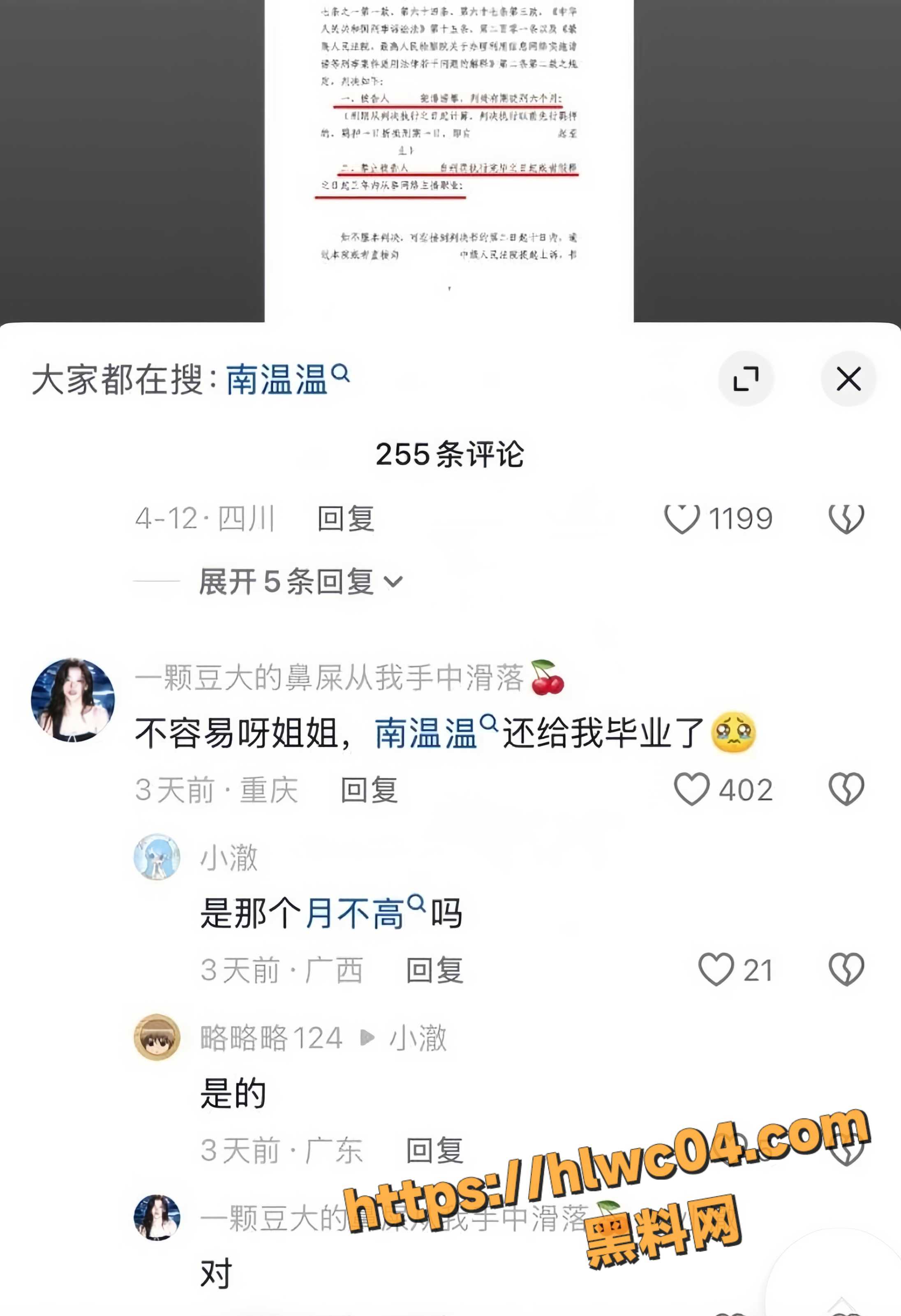 南温温38
