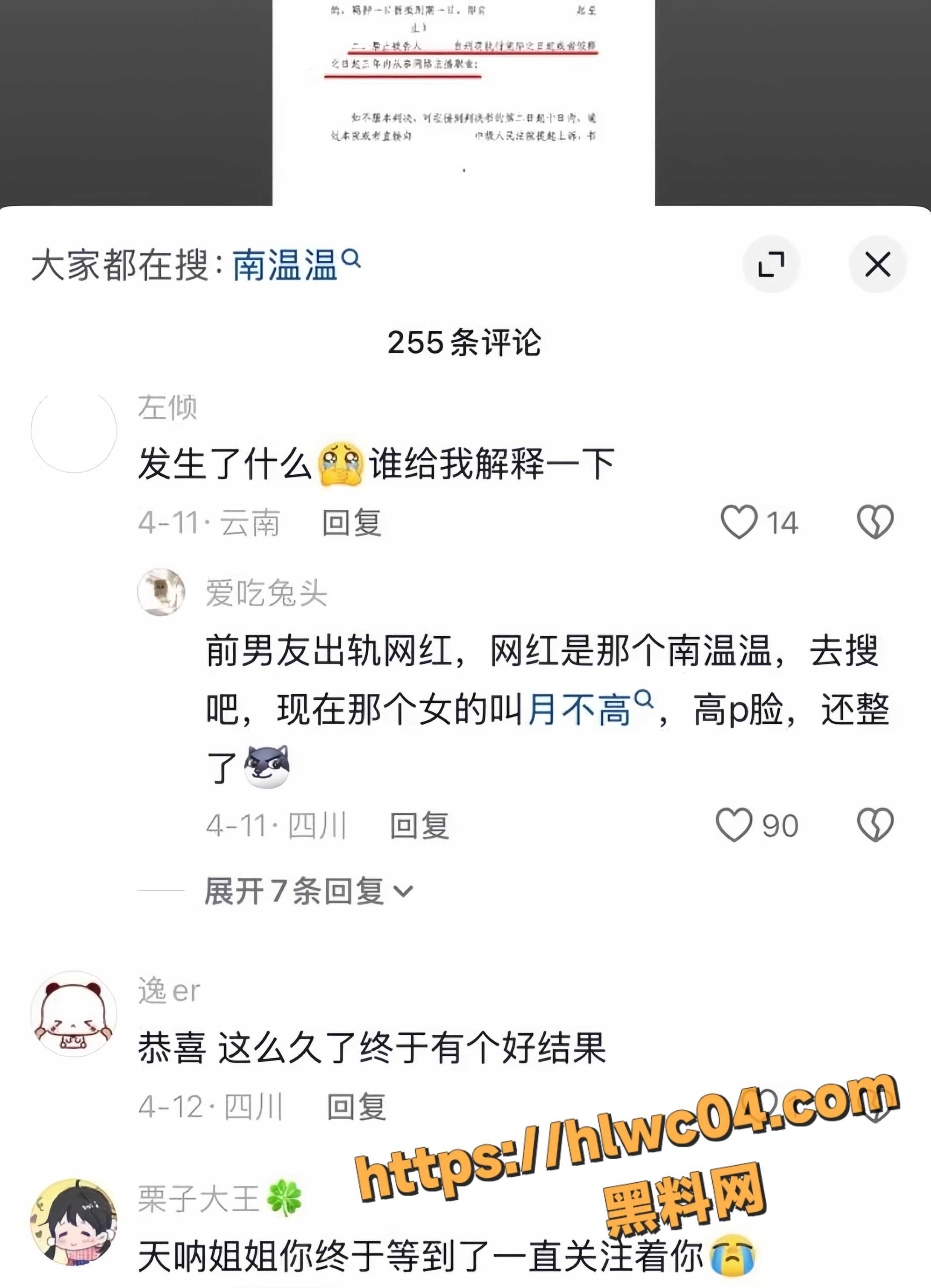 南温温39