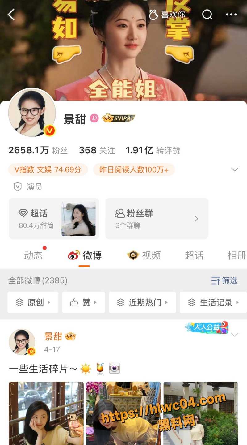 景甜诈骗富豪3亿填赌债1