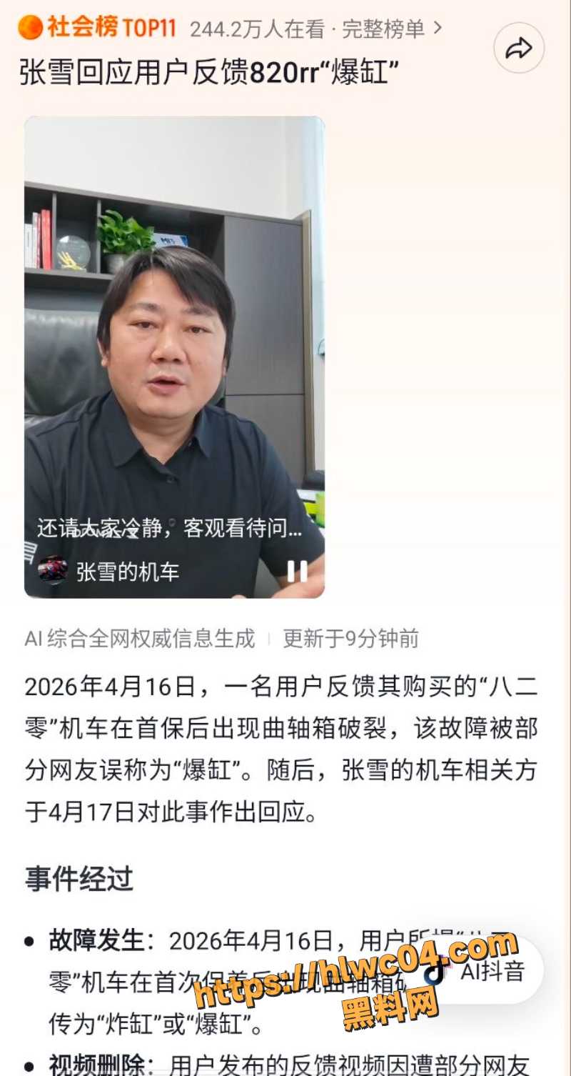 张雪本人发布道歉视频8