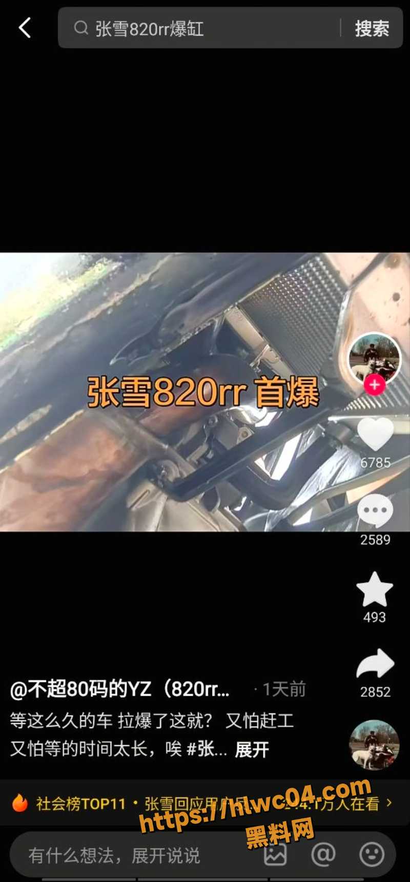 张雪机车820爆缸事件11
