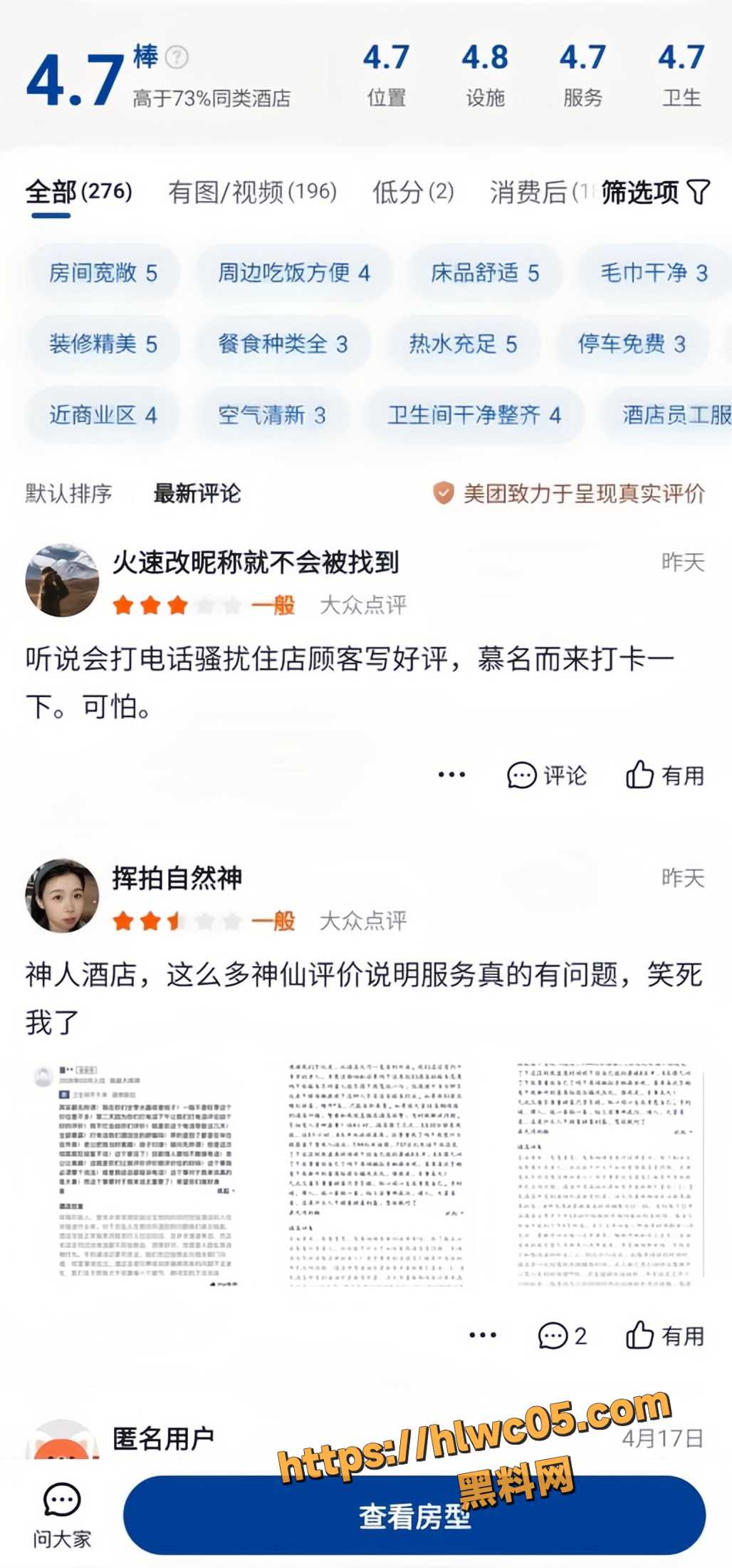 酒店回访催好评翻车7