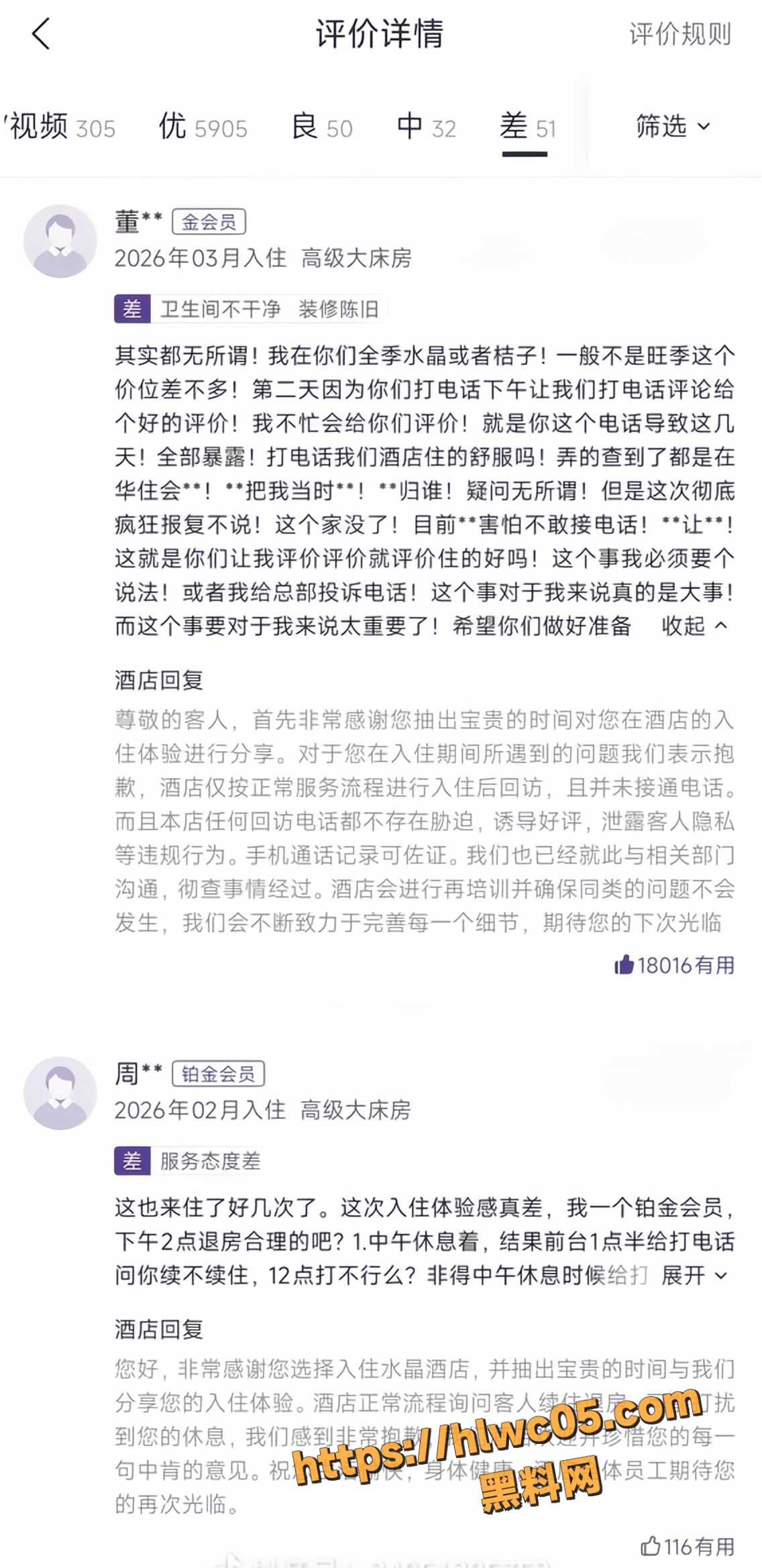 酒店回访催好评翻车8