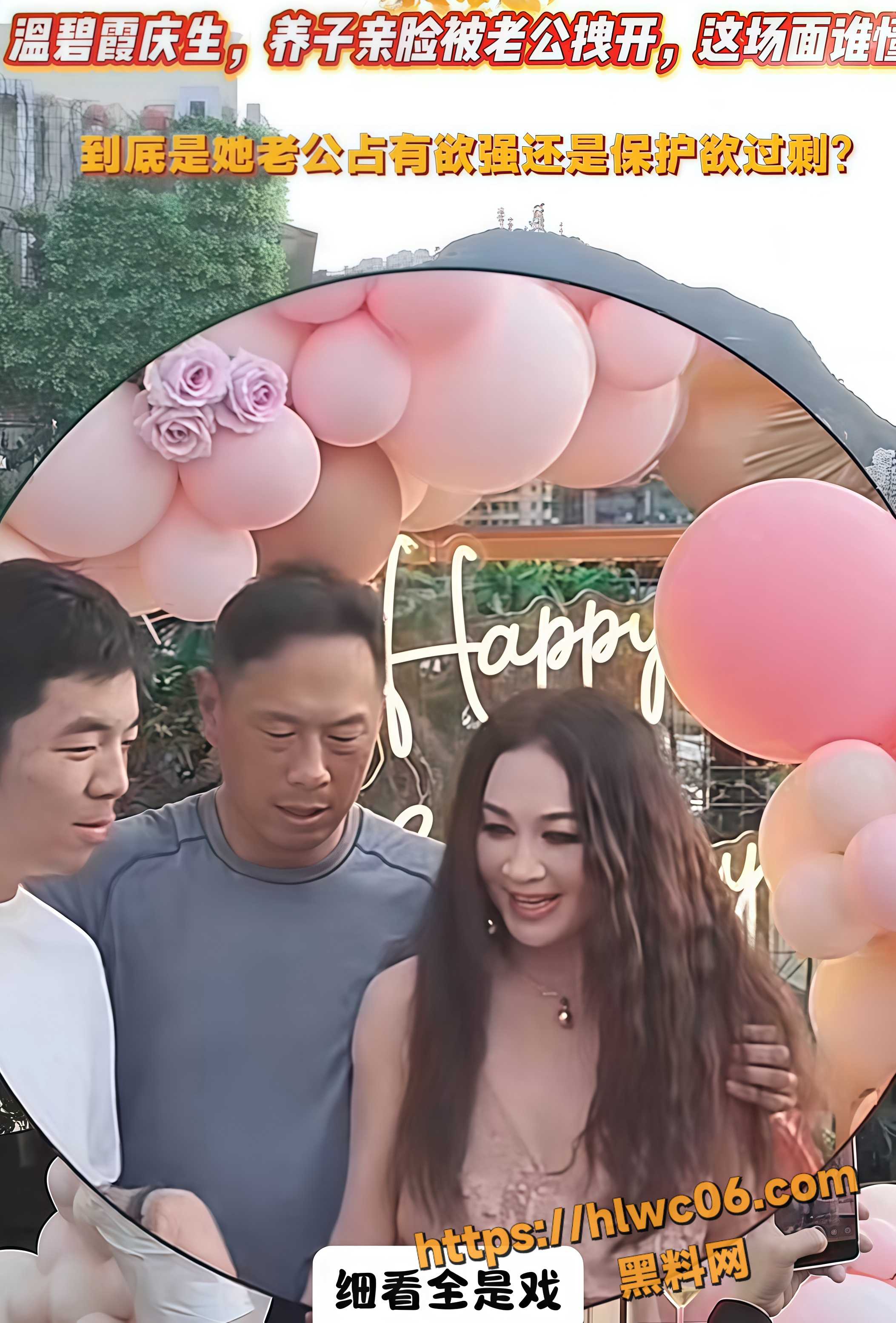 温碧霞生日现场爆雷 1