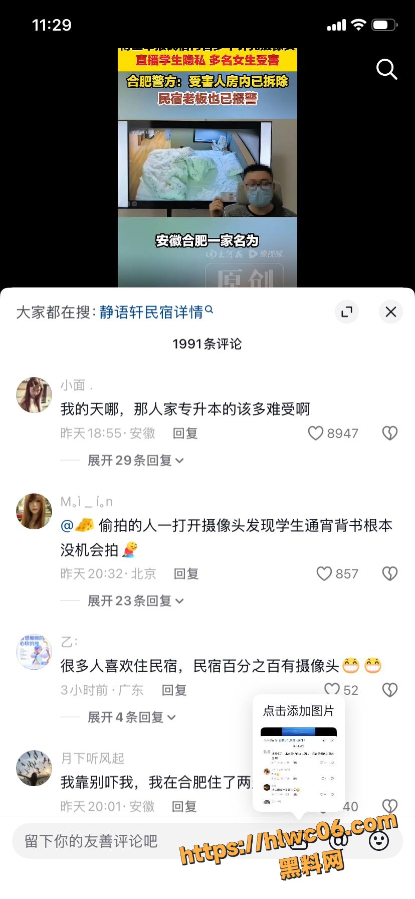 静语轩小舍偷拍视频8