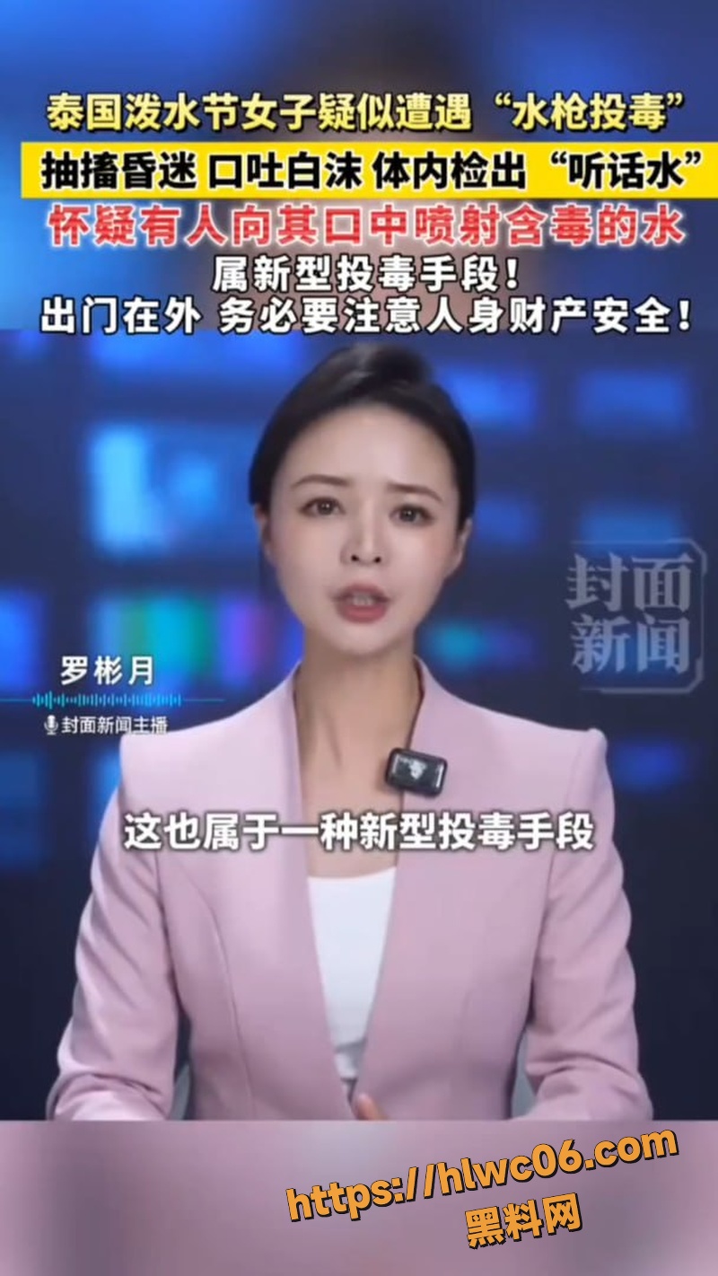 泰国泼水节惊现水枪投毒事件1