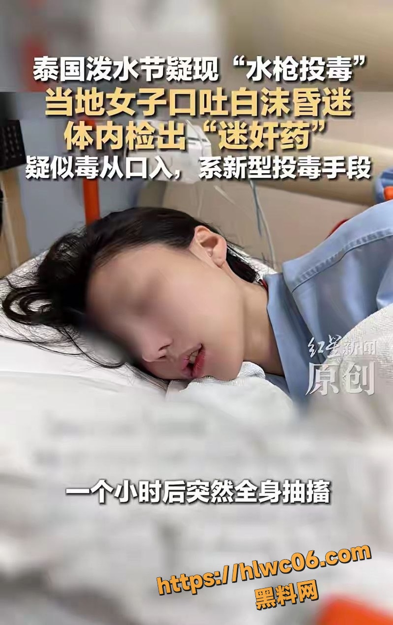 泰国泼水节惊现水枪投毒事件2