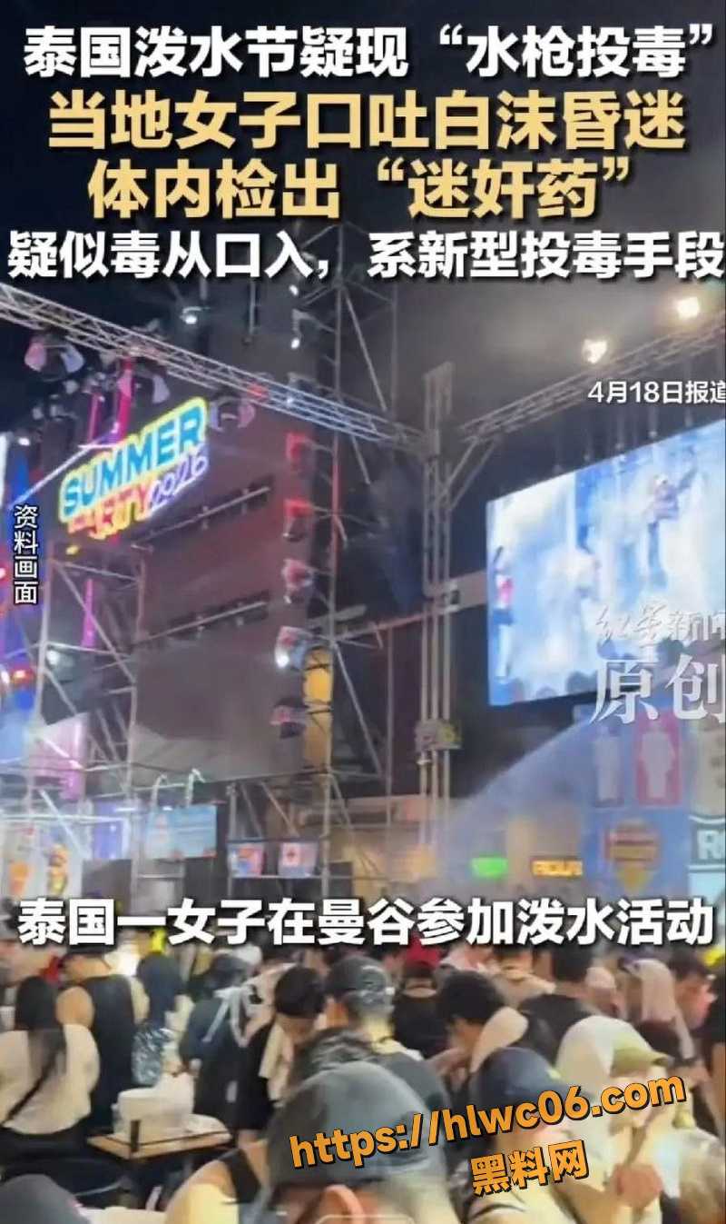 泰国泼水节惊现水枪投毒事件5