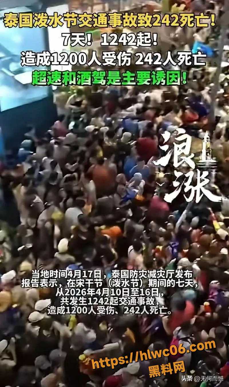 泰国泼水节惊现水枪投毒事件6