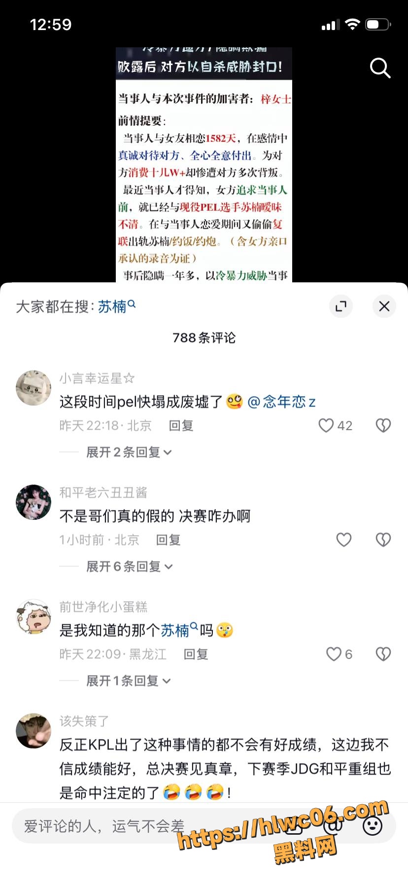 苏楠事件后续33