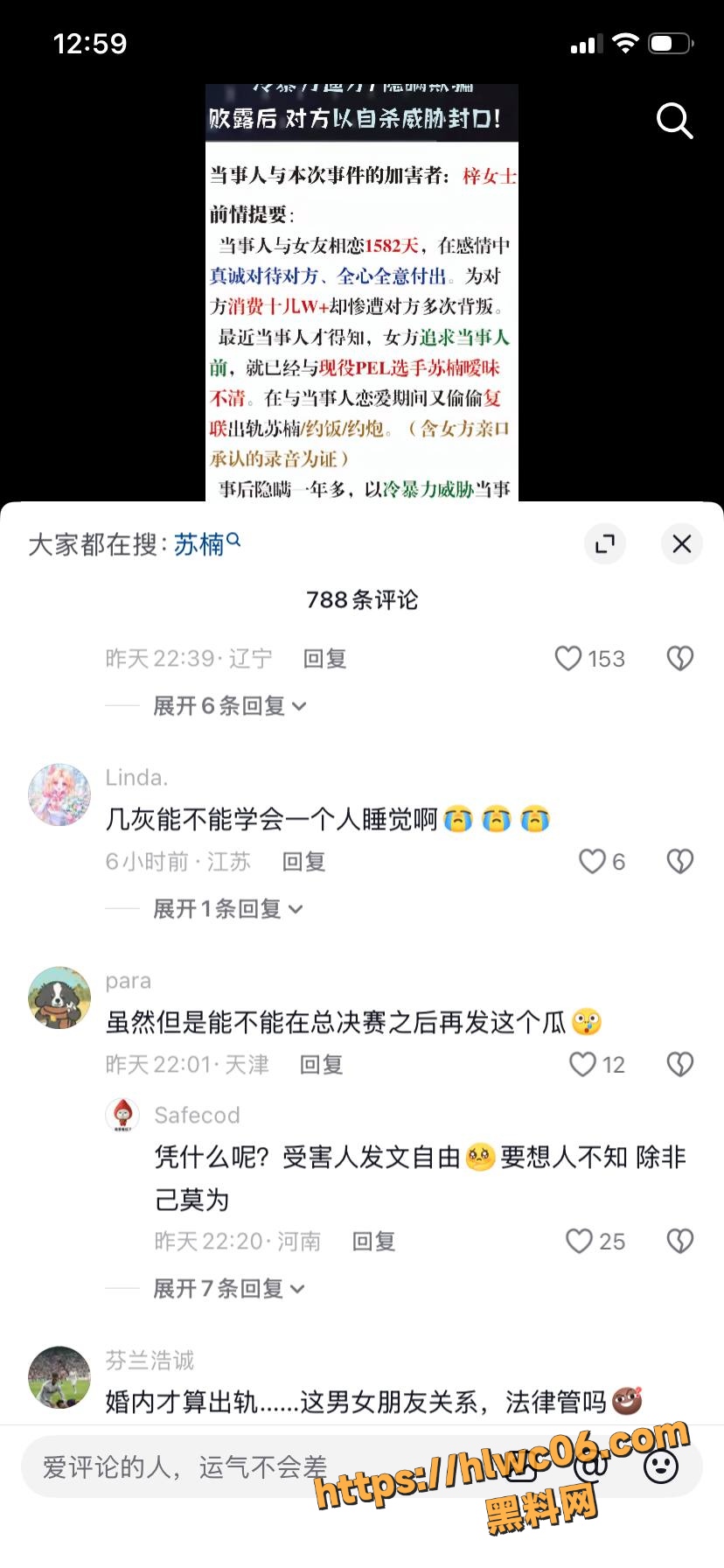 苏楠事件后续34