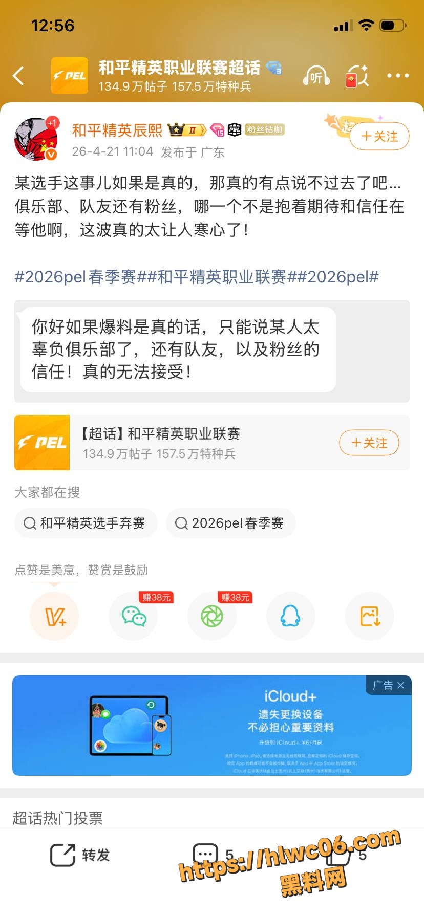 苏楠事件后续29