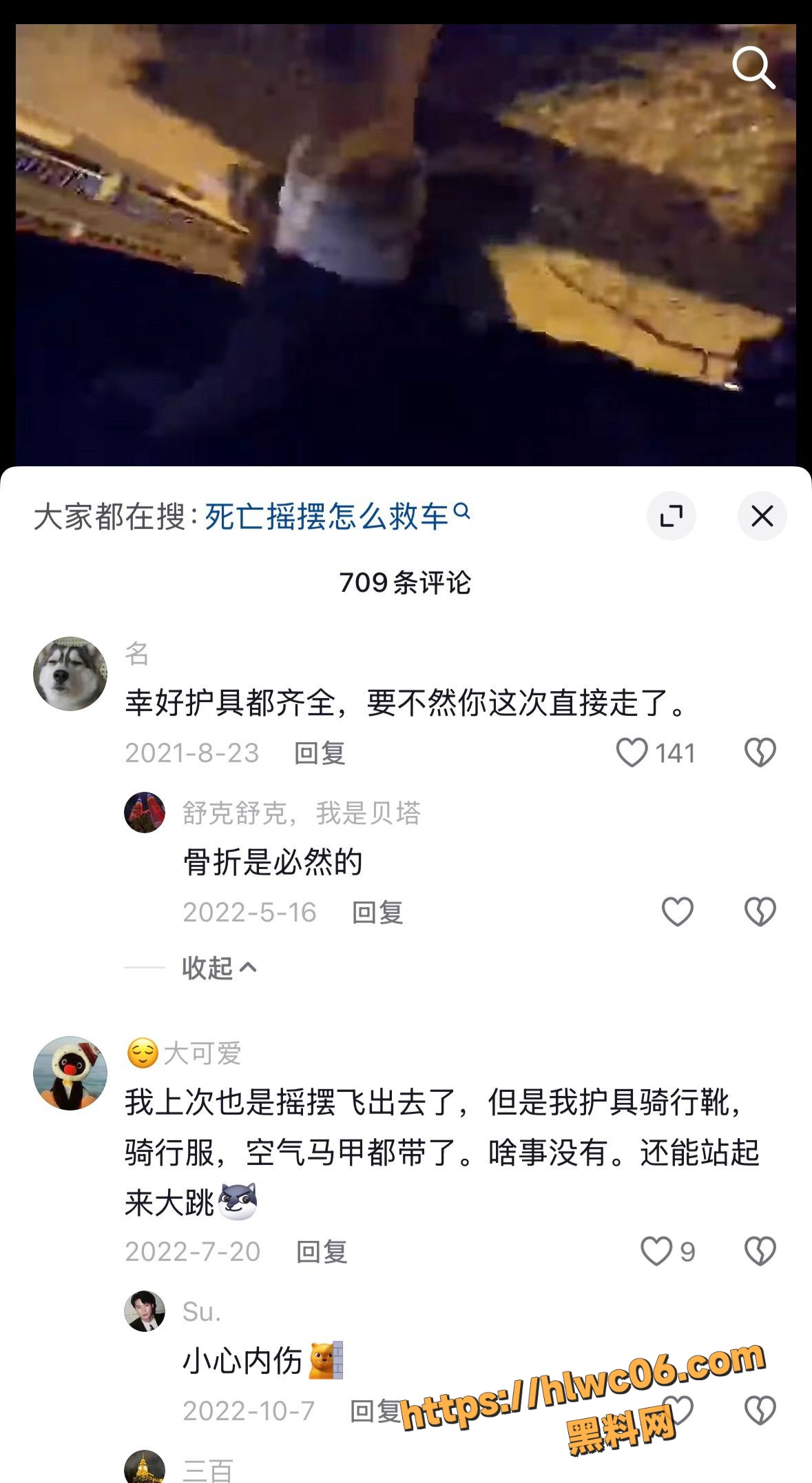 女骑死亡摇摆事件11