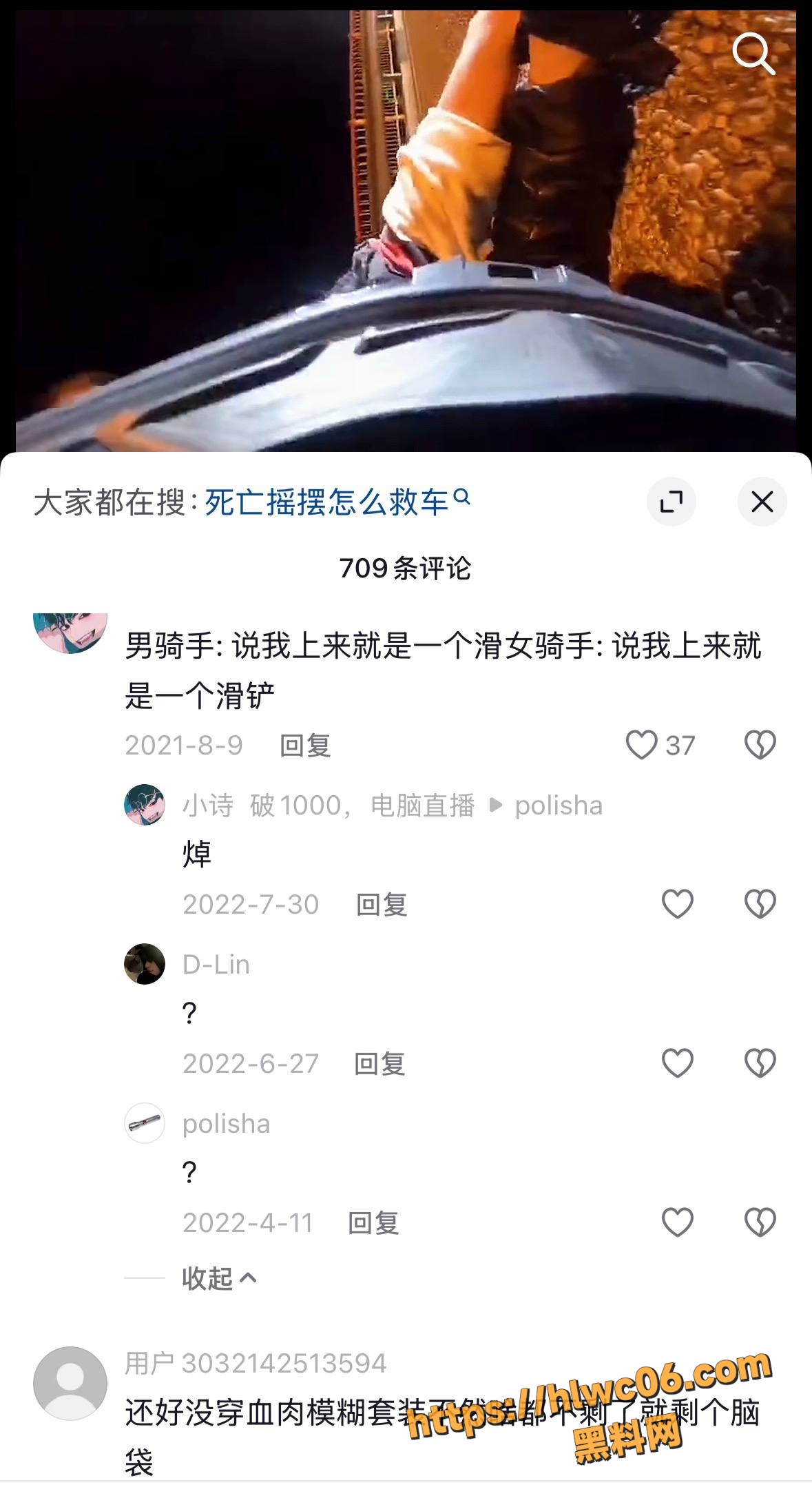 女骑死亡摇摆事件12