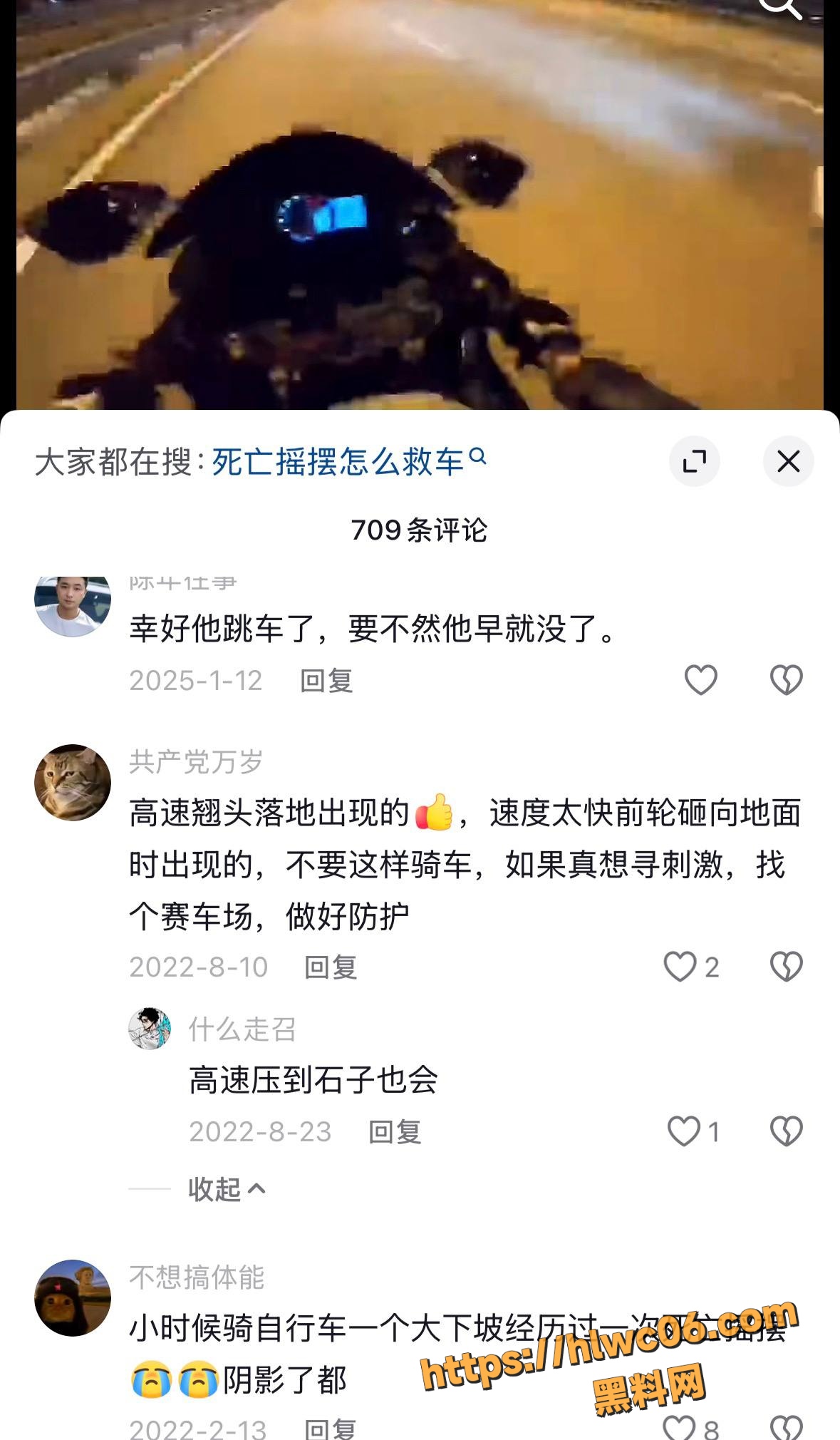 女骑死亡摇摆事件13