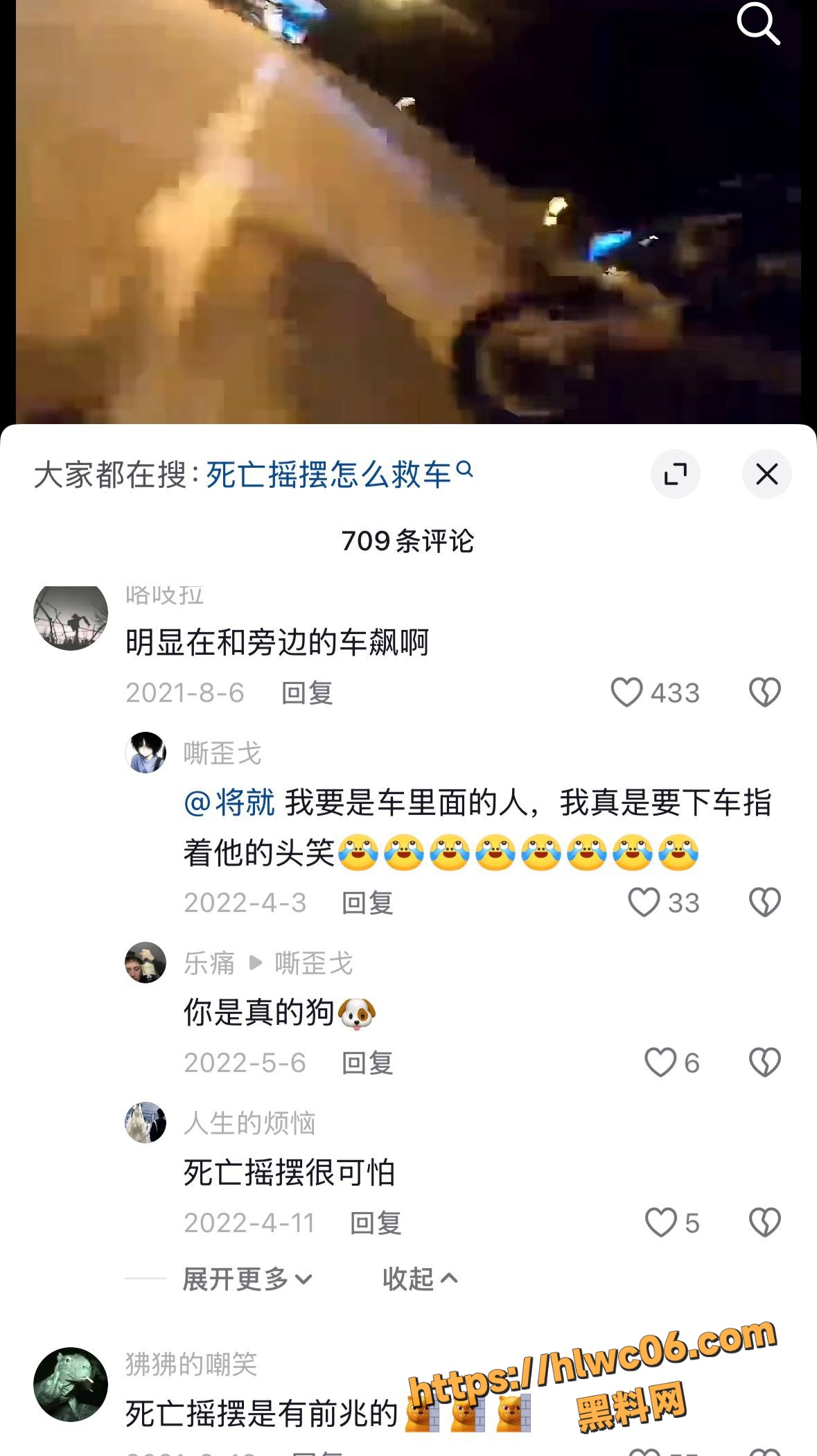 女骑死亡摇摆事件14