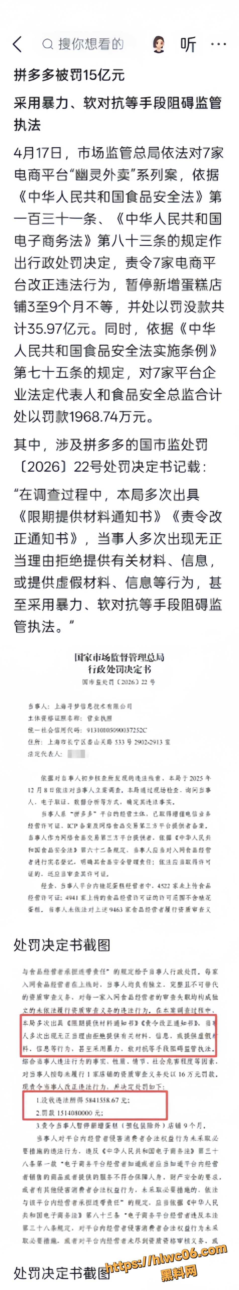 拼多多暴力抗法事件 8