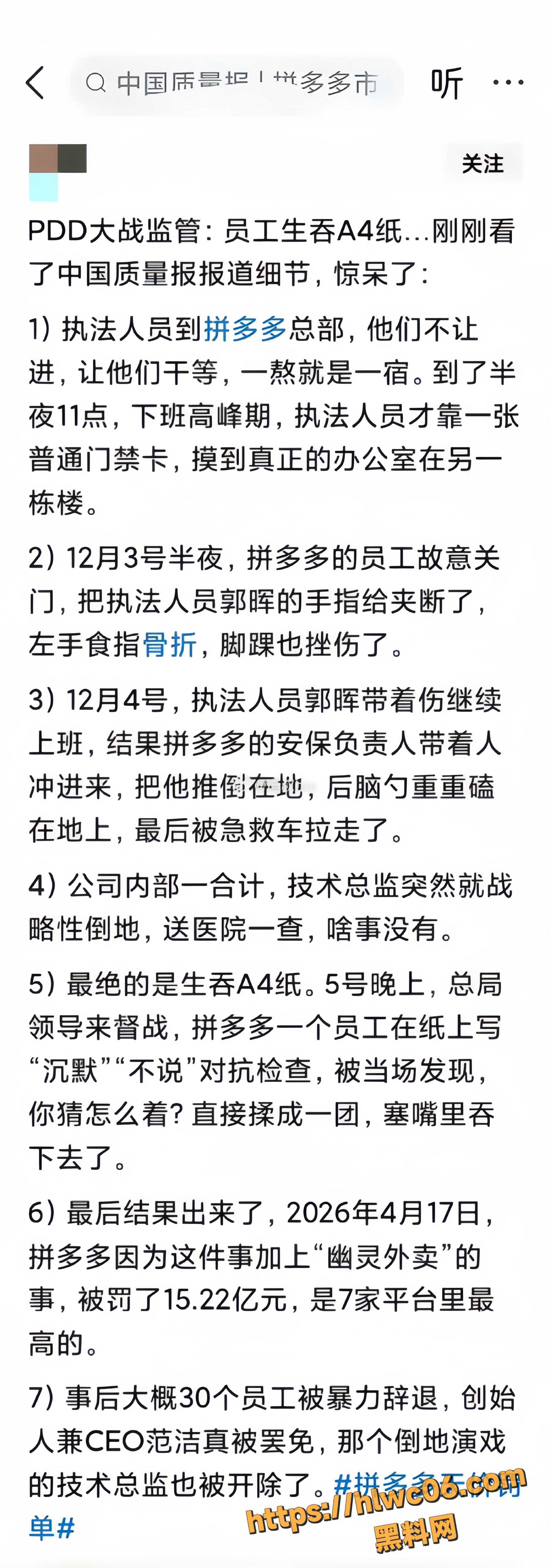 拼多多暴力抗法事件 11