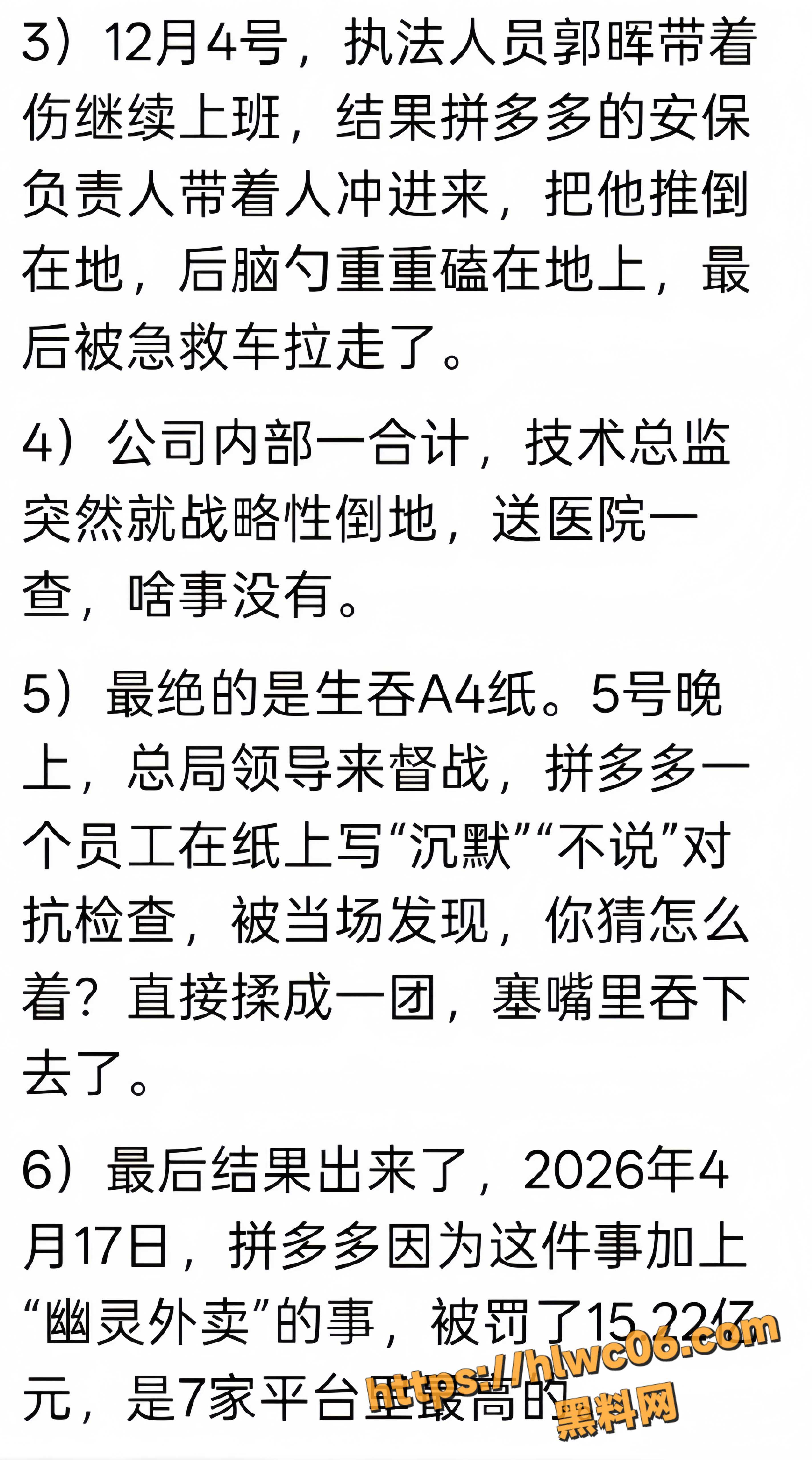 拼多多暴力抗法事件 13
