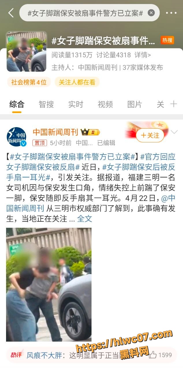 福建女司机被扇现场视频1