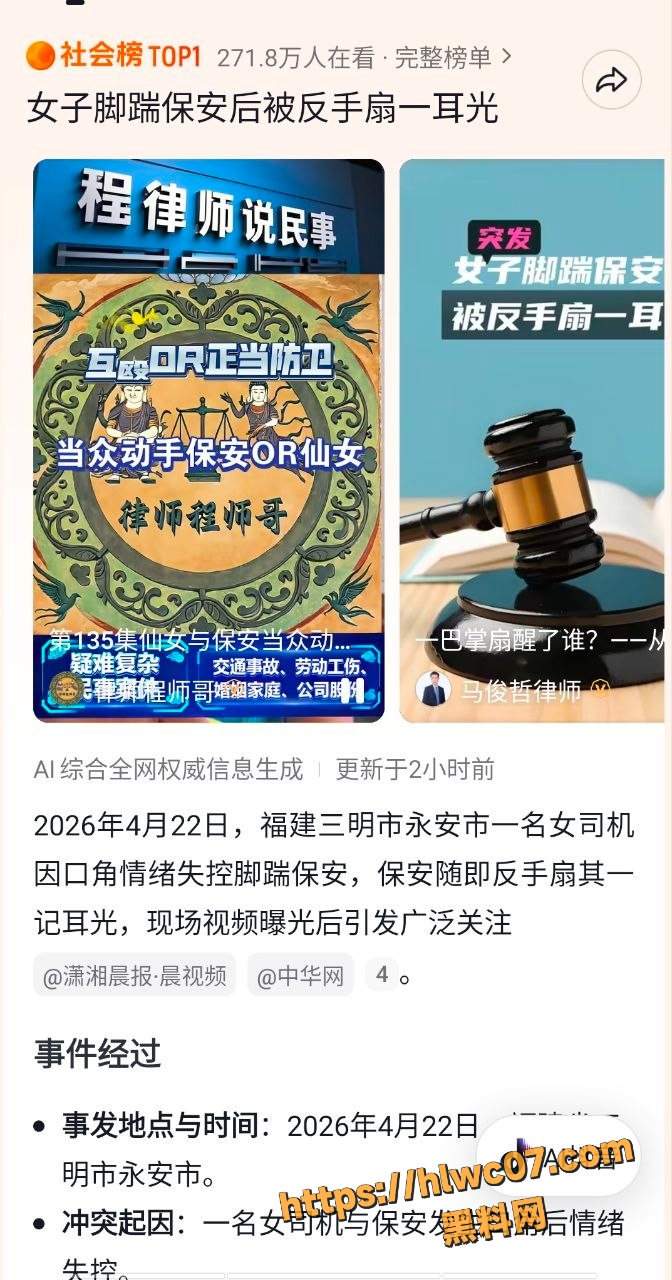 福建三明保安与女司机事件2