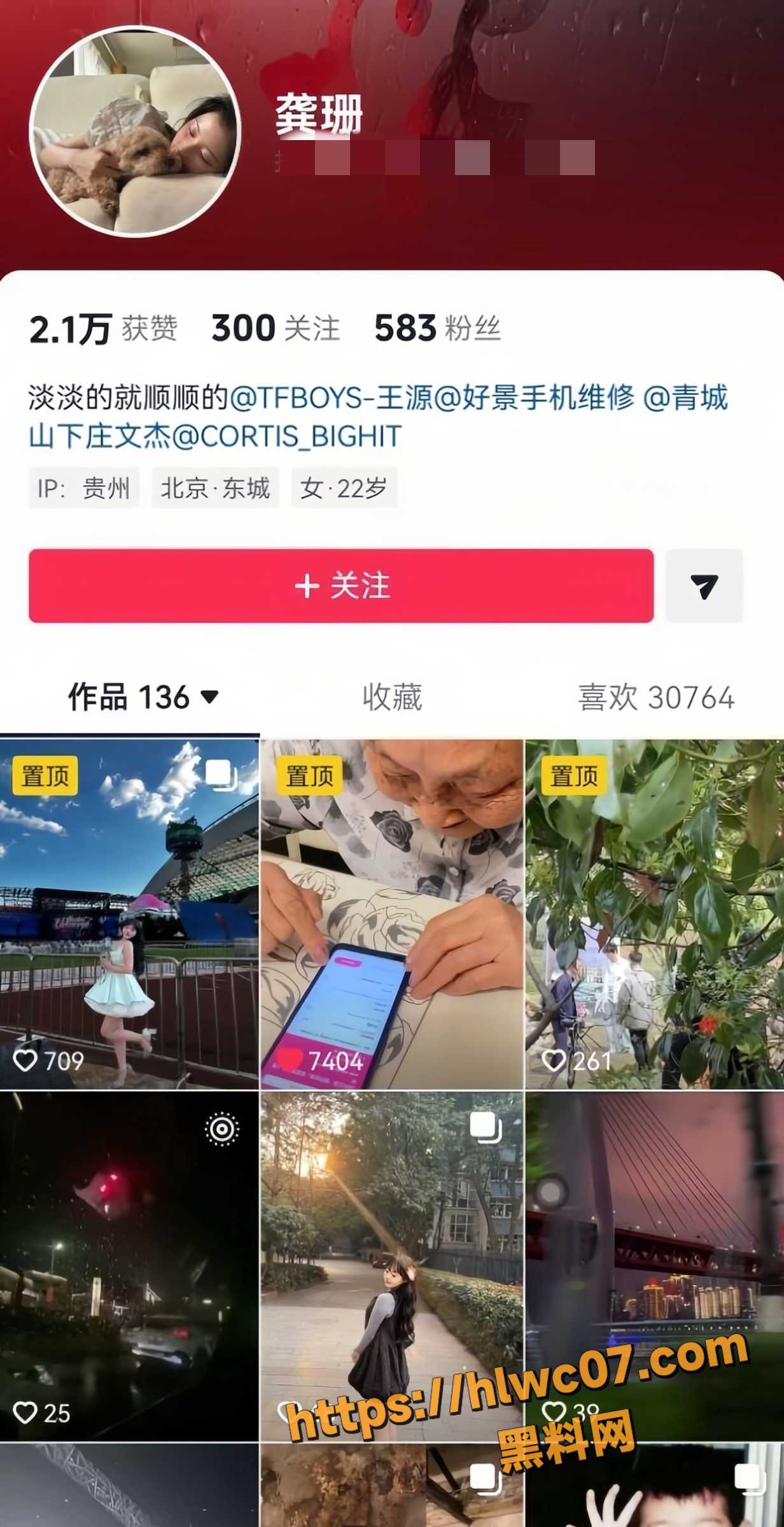 抖音网红主播龚珊1