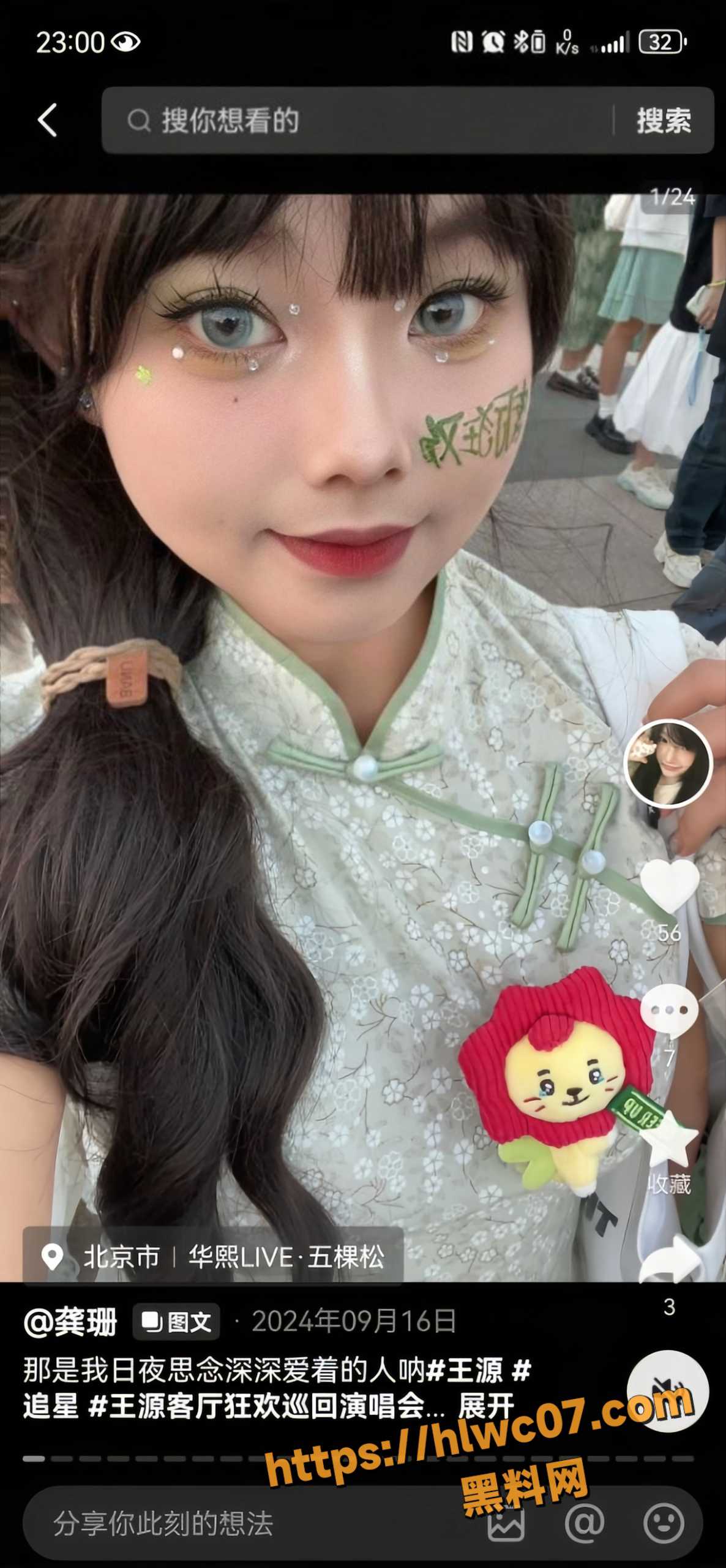 抖音网红主播龚珊3