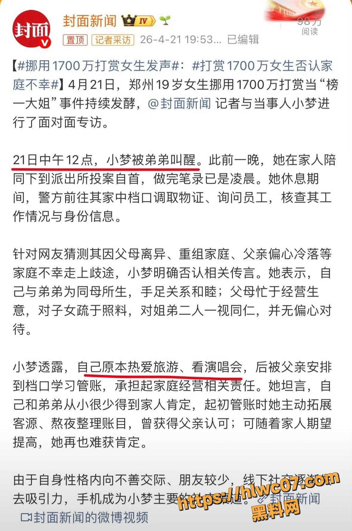 招财俊宝1700万退款事件12