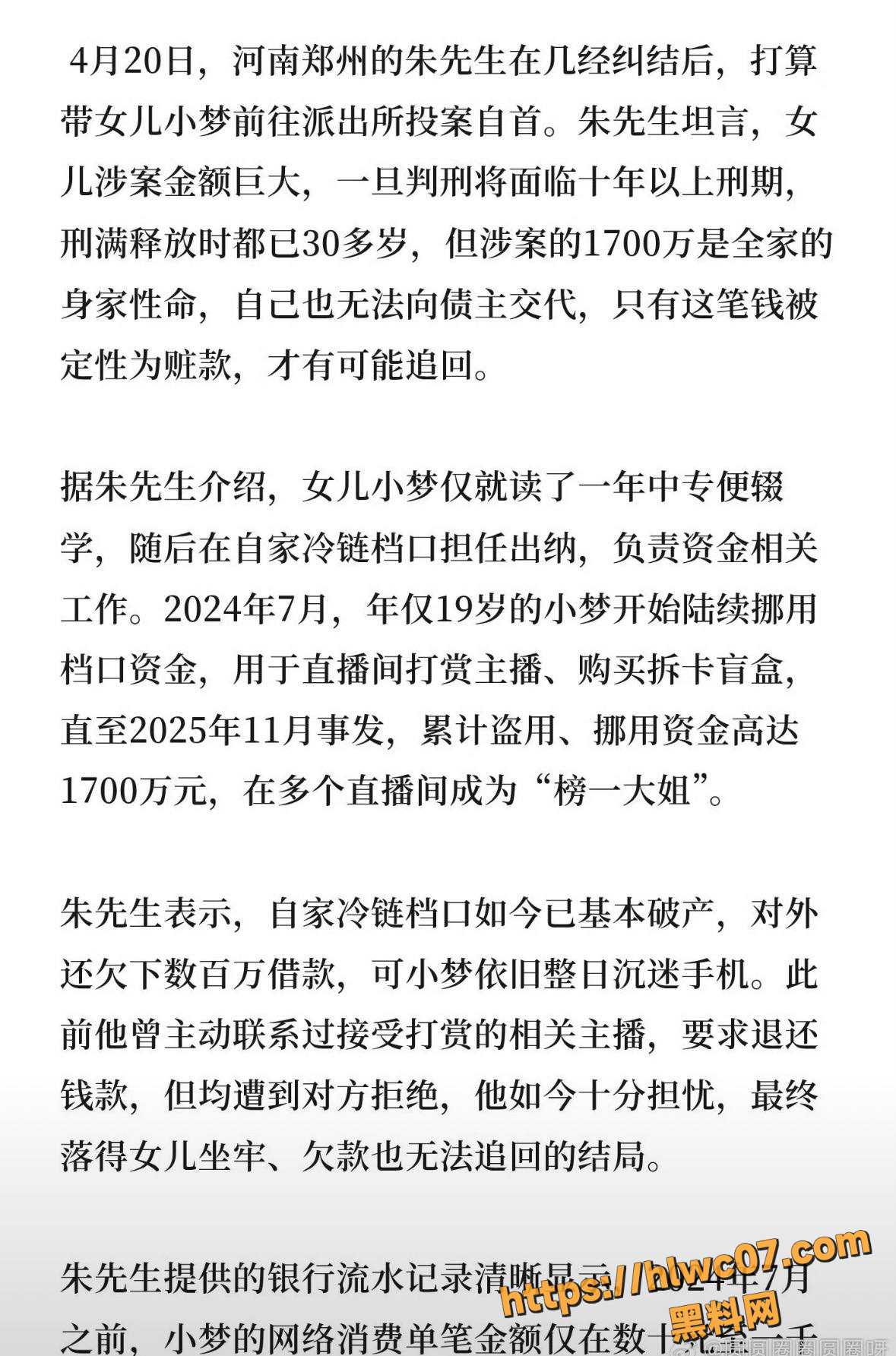 招财俊宝1700万退款事件13