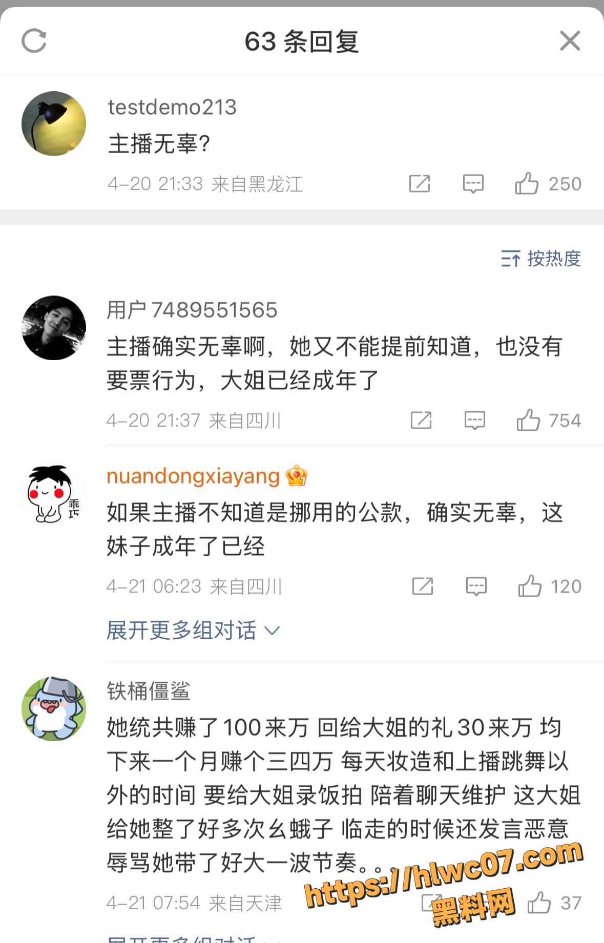 河南小梦打赏女主播28