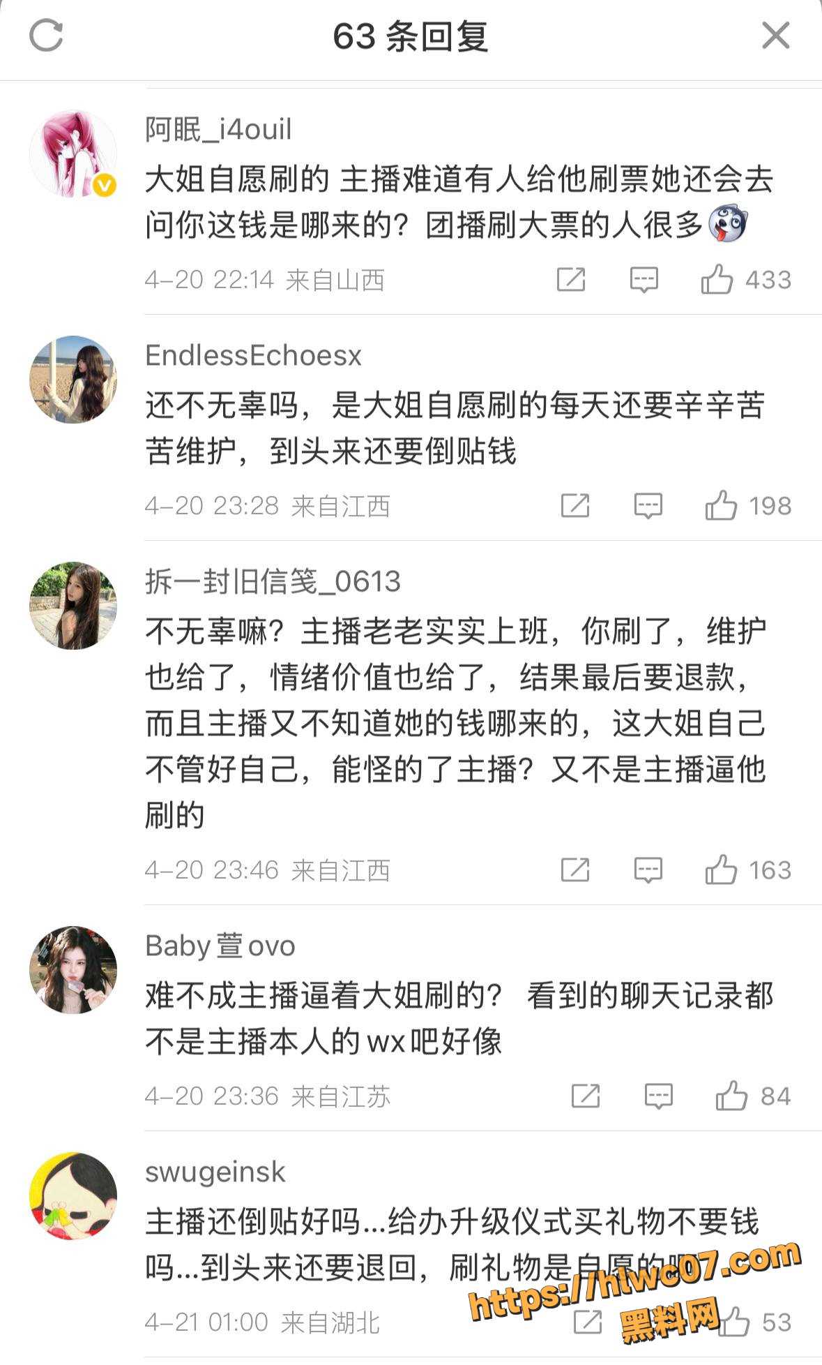 河南小梦打赏女主播29