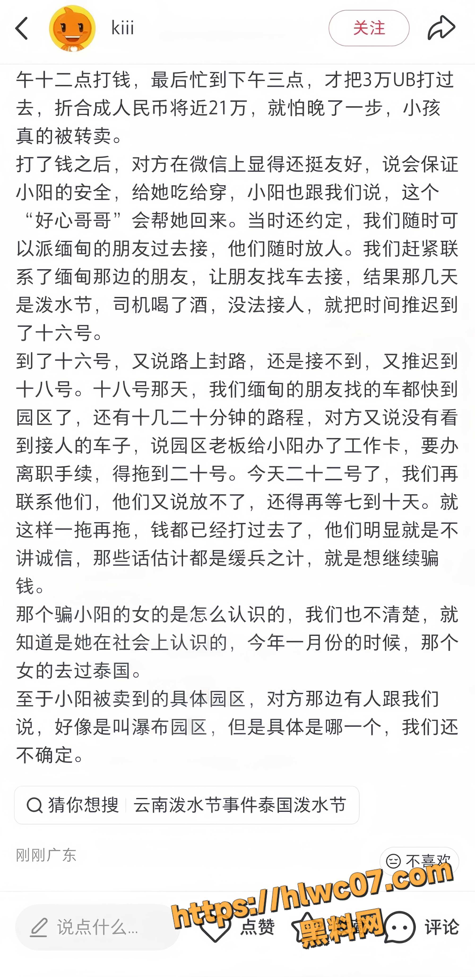 小阳北诱骗缅北园区12