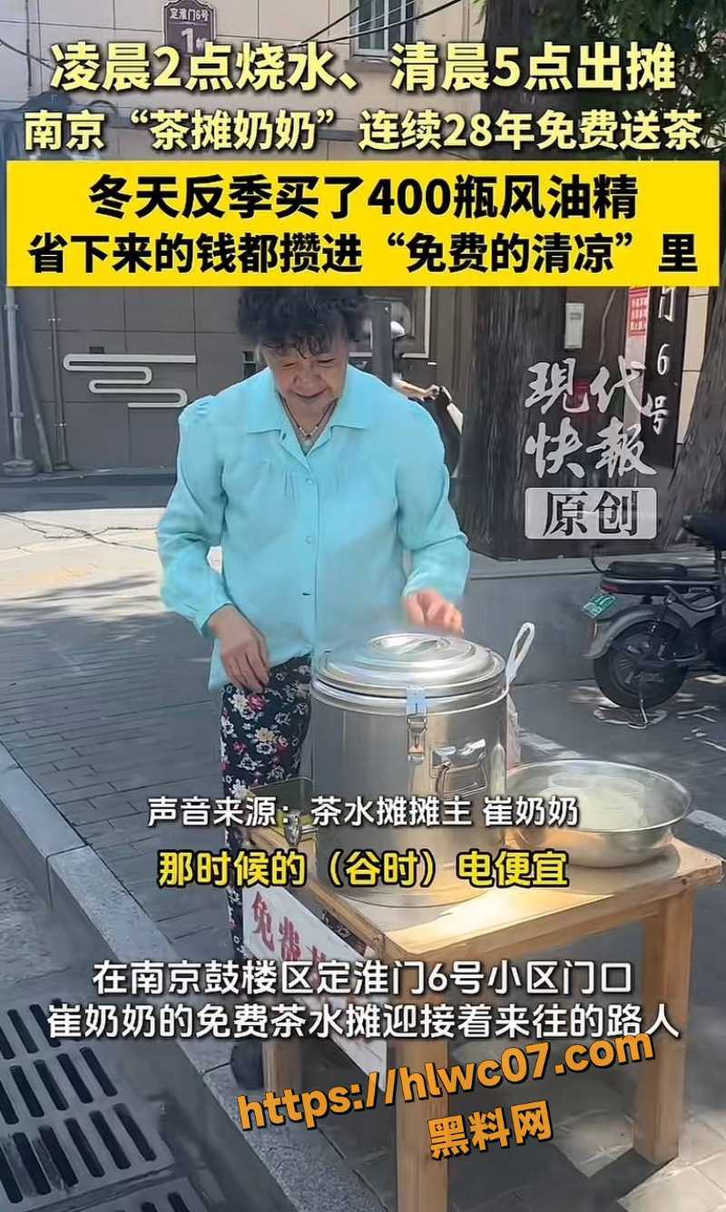 南京街头暖心茶摊5jpg