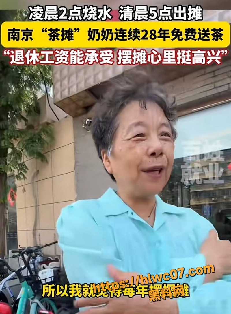 南京街头暖心茶摊6jpg