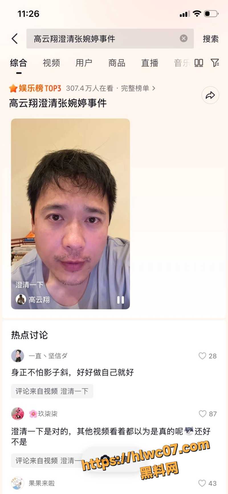 明星婚姻风波2