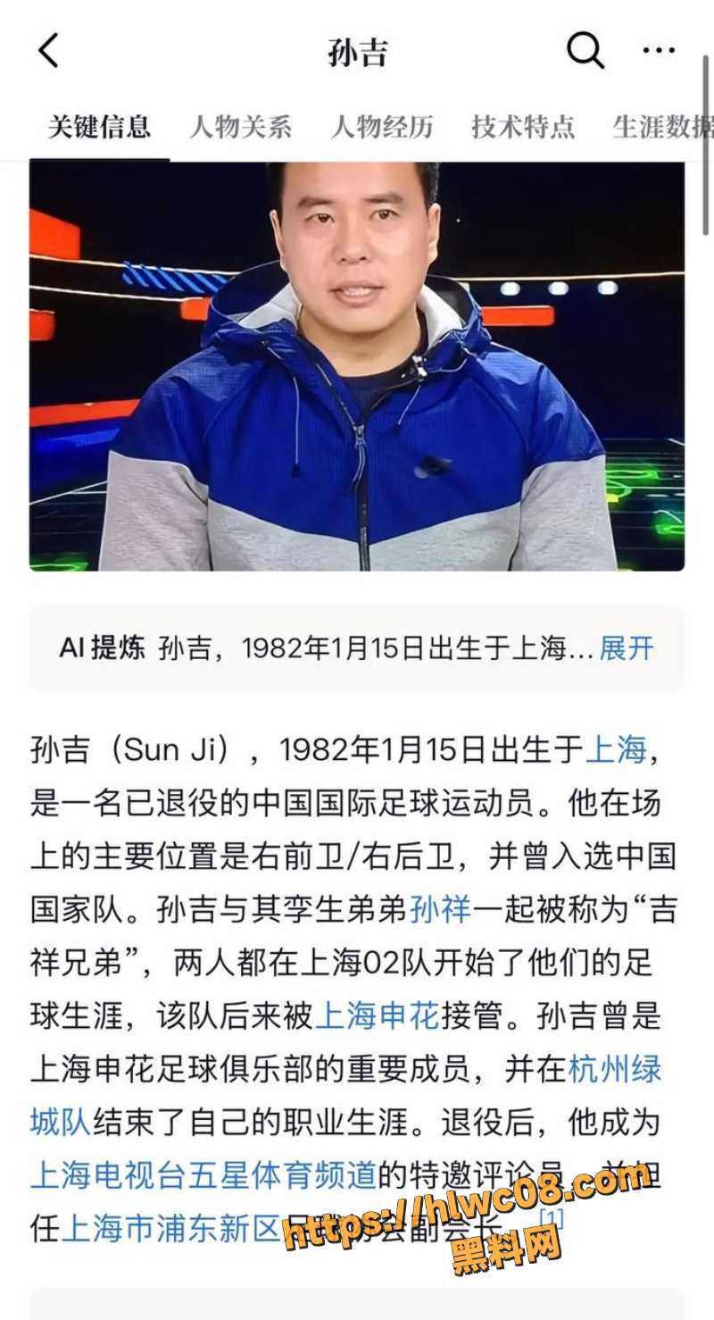 孙吉被妻子实名控诉2