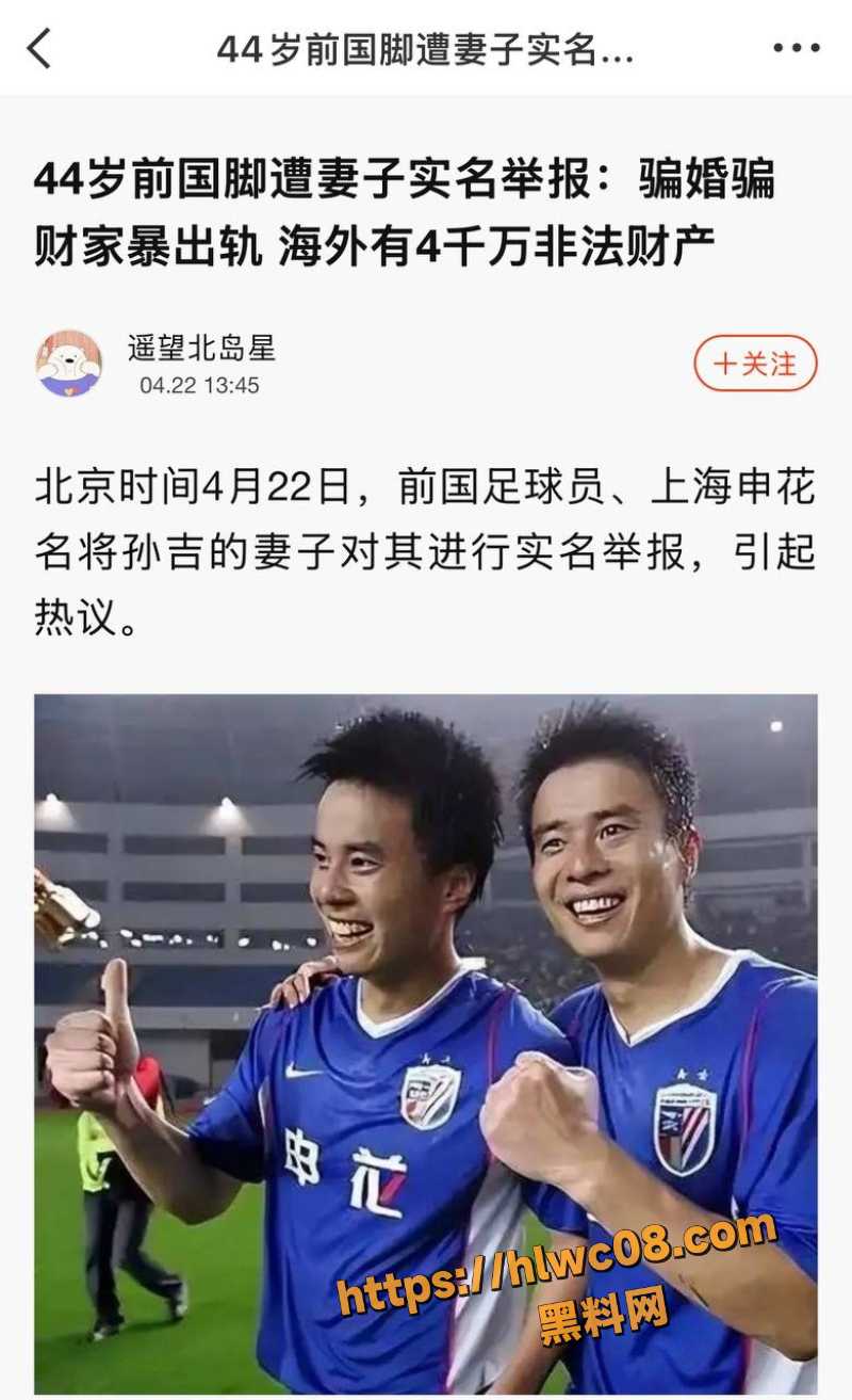 孙吉被妻子实名控诉3
