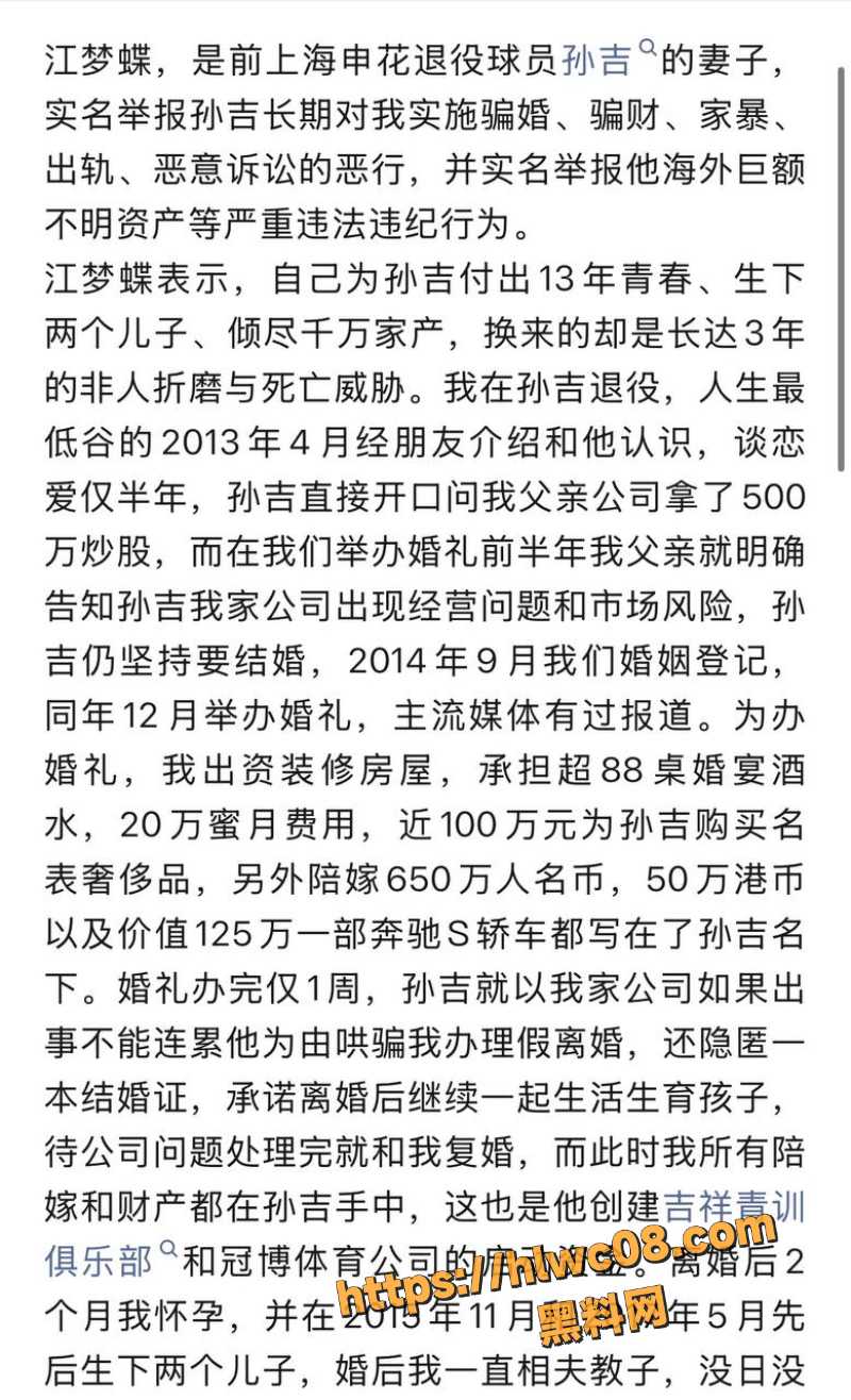 孙吉被妻子实名控诉4