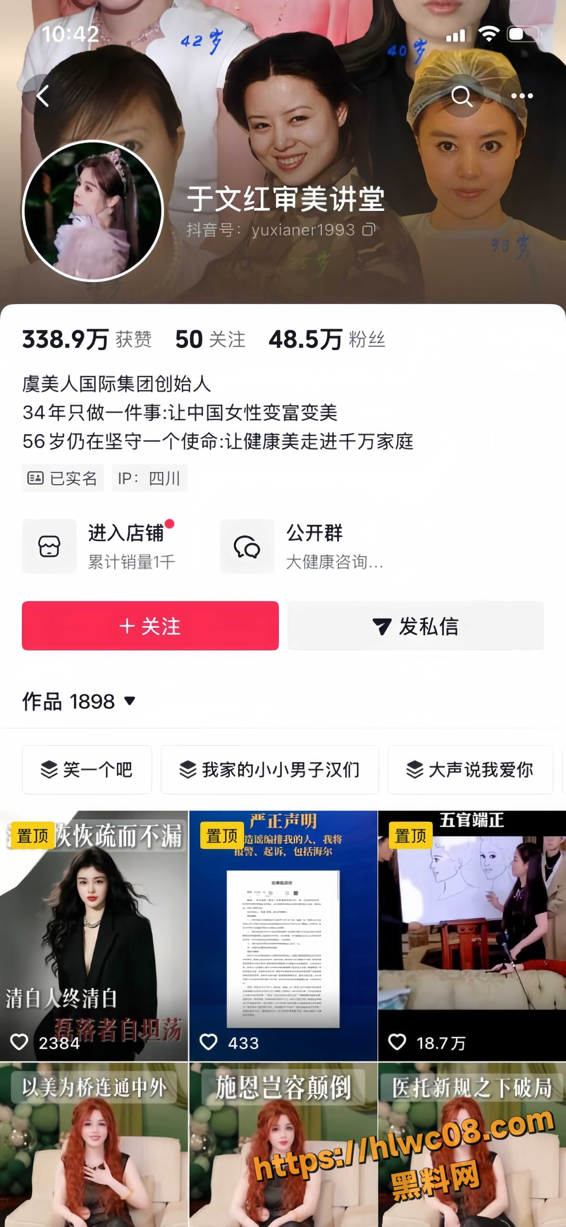 于文红为男模豪掷千万1