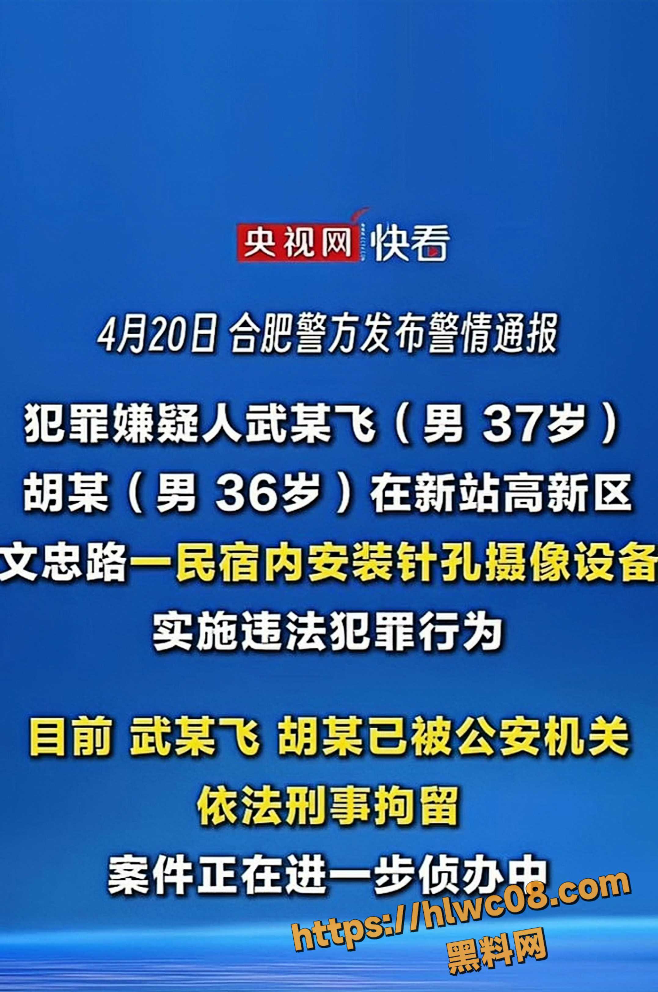 追鼠记举报合肥摄像头事件3