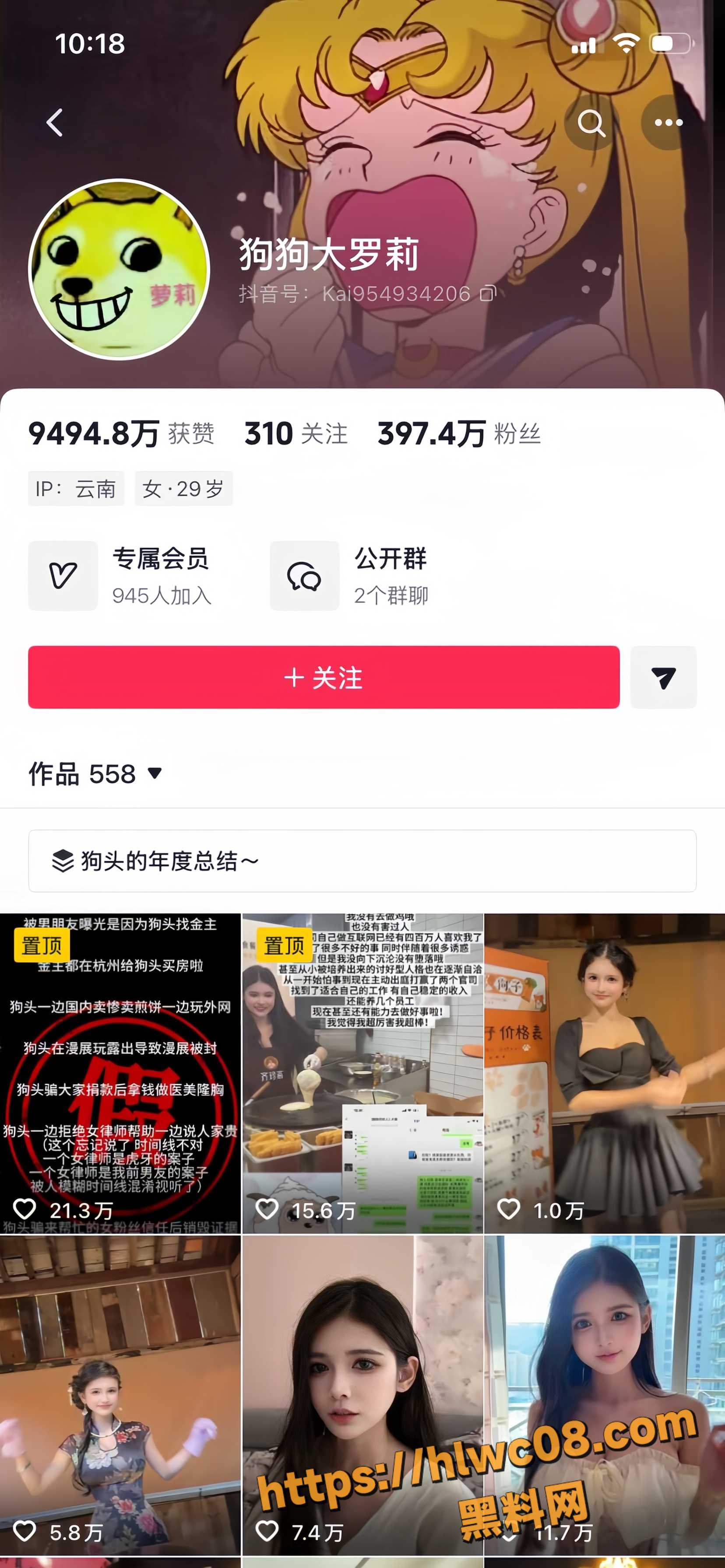 抖音网红狗头萝莉1