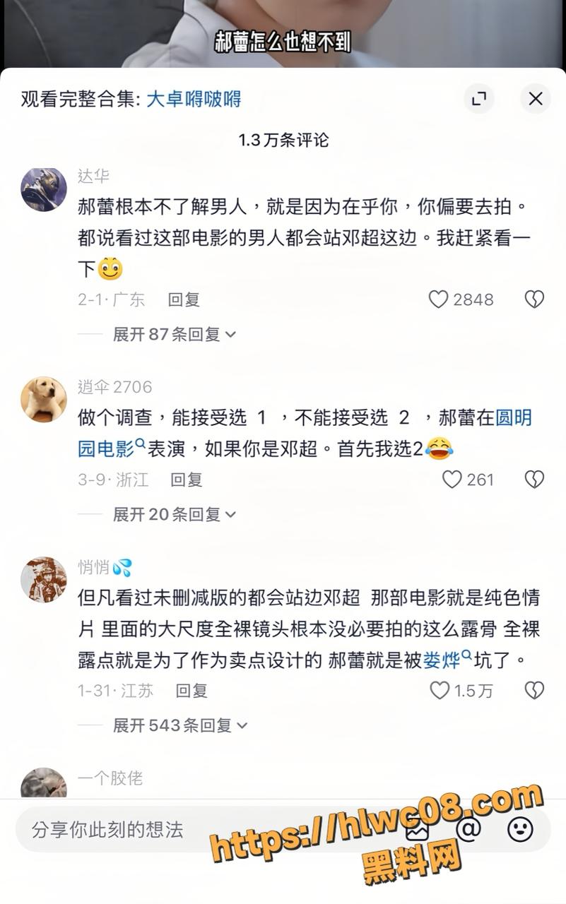 郝蕾真实激情戏热议5