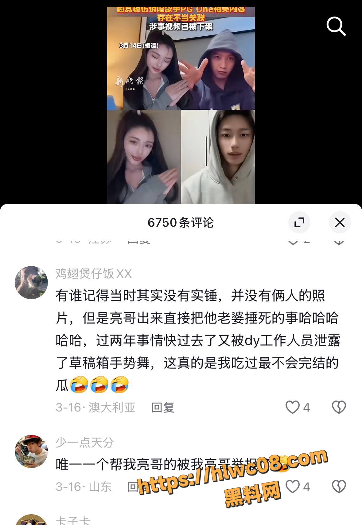 贾乃亮举报pgone复制人事件 6