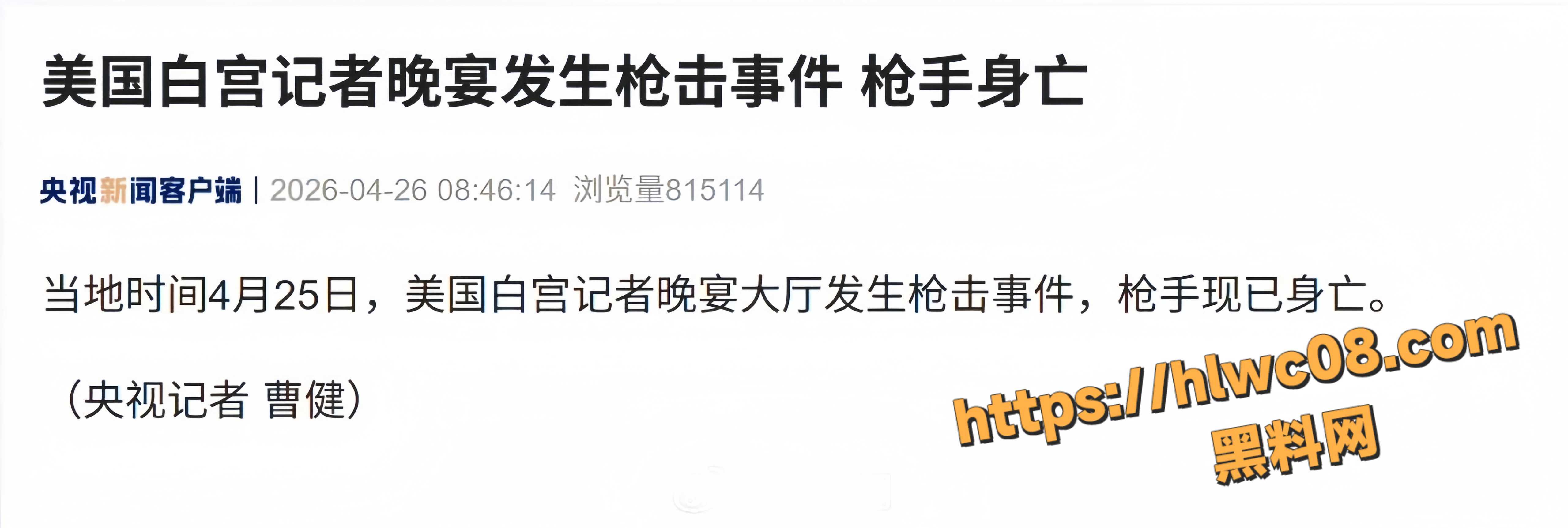 美国总统特朗普紧急撤离1