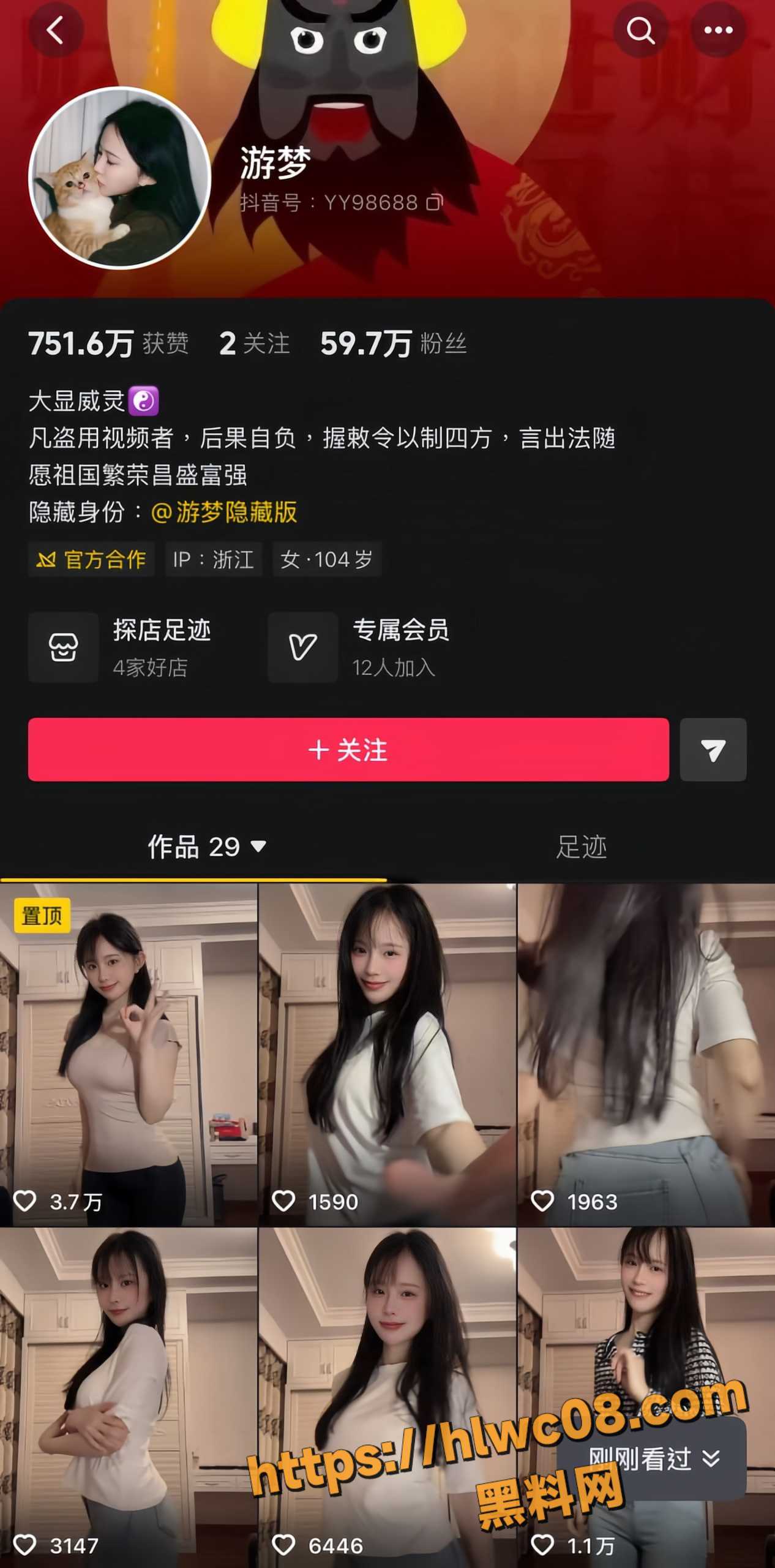 抖音网红游梦1