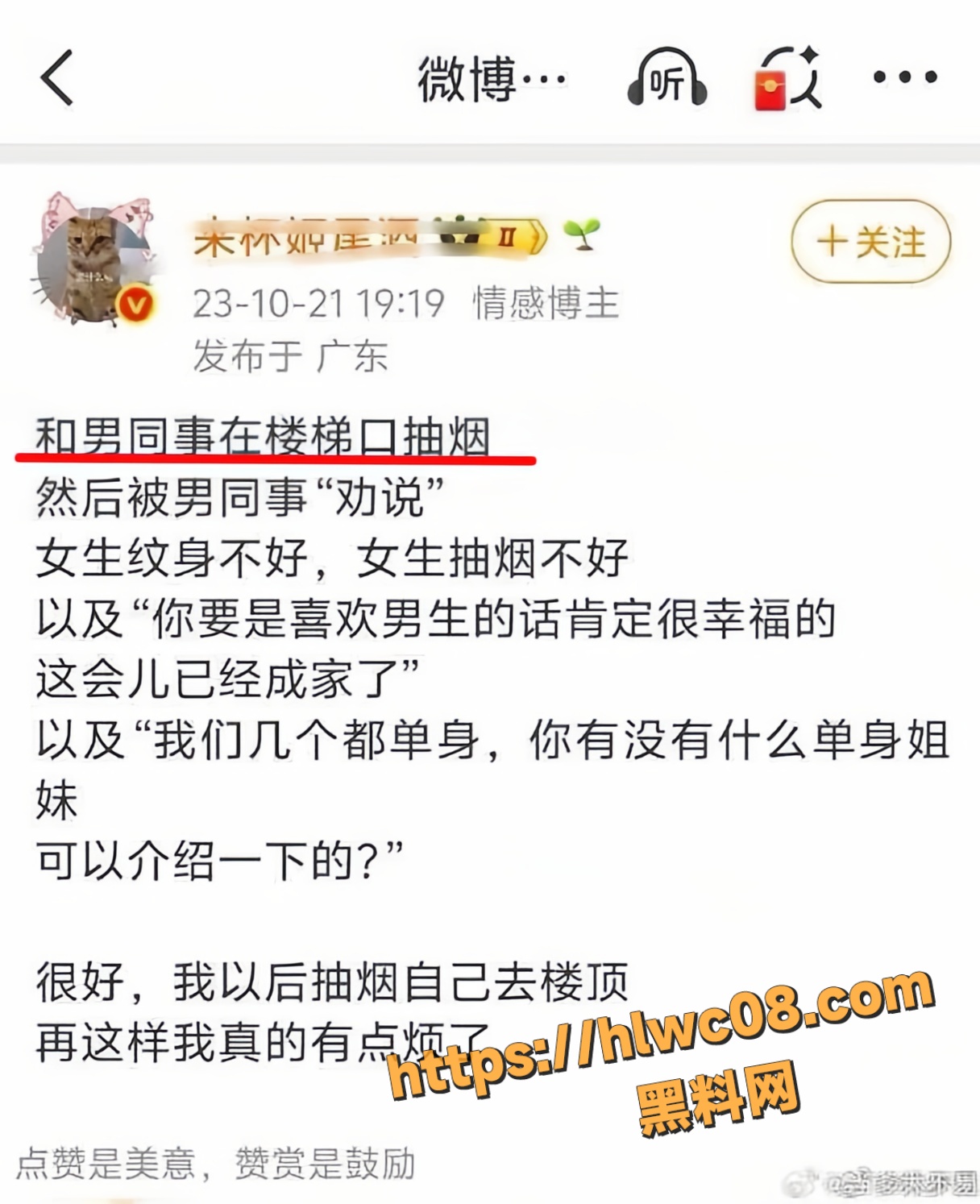 来杯姬尾酒造谣诽谤9