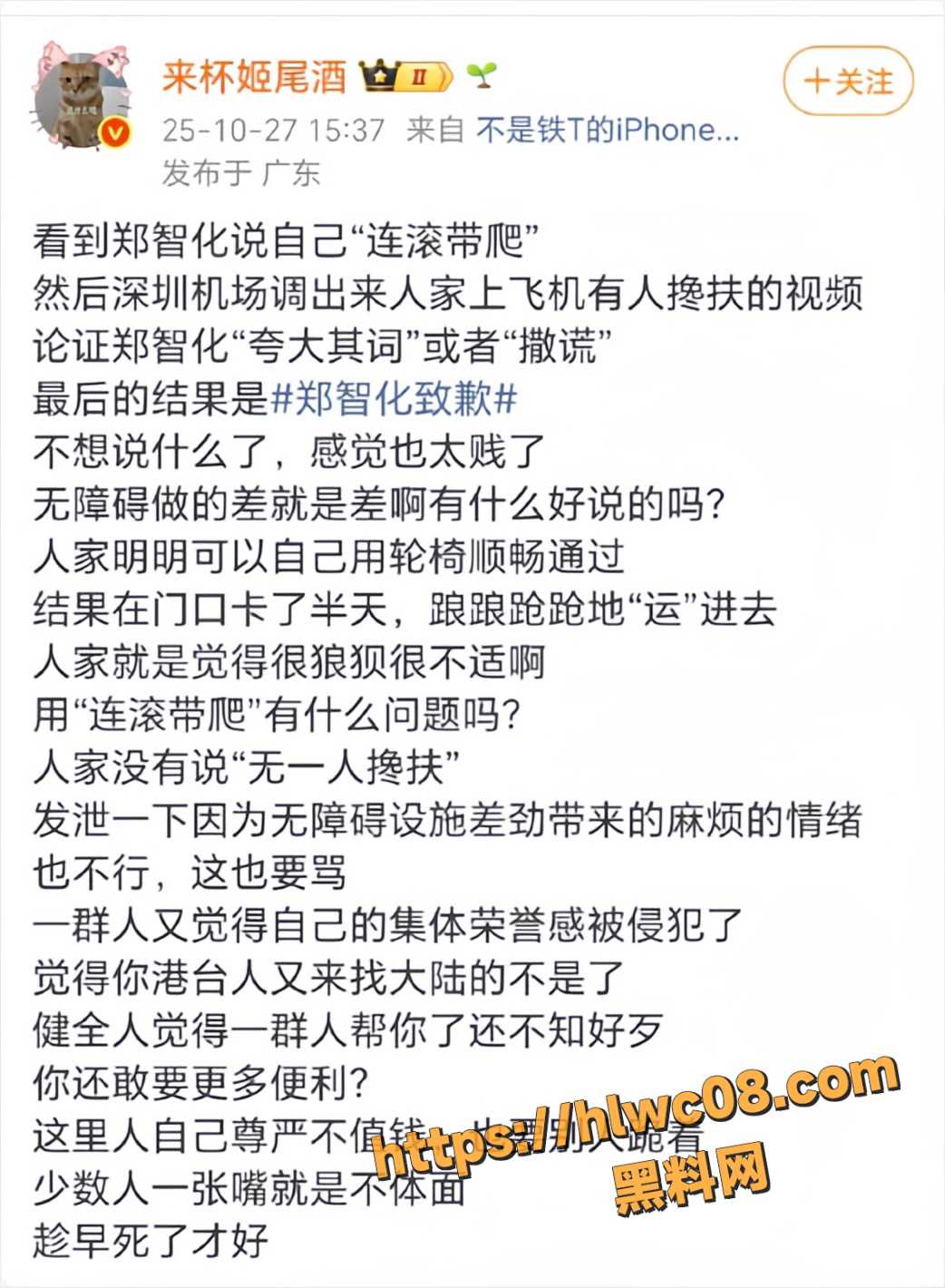 来杯姬尾酒造谣诽谤11