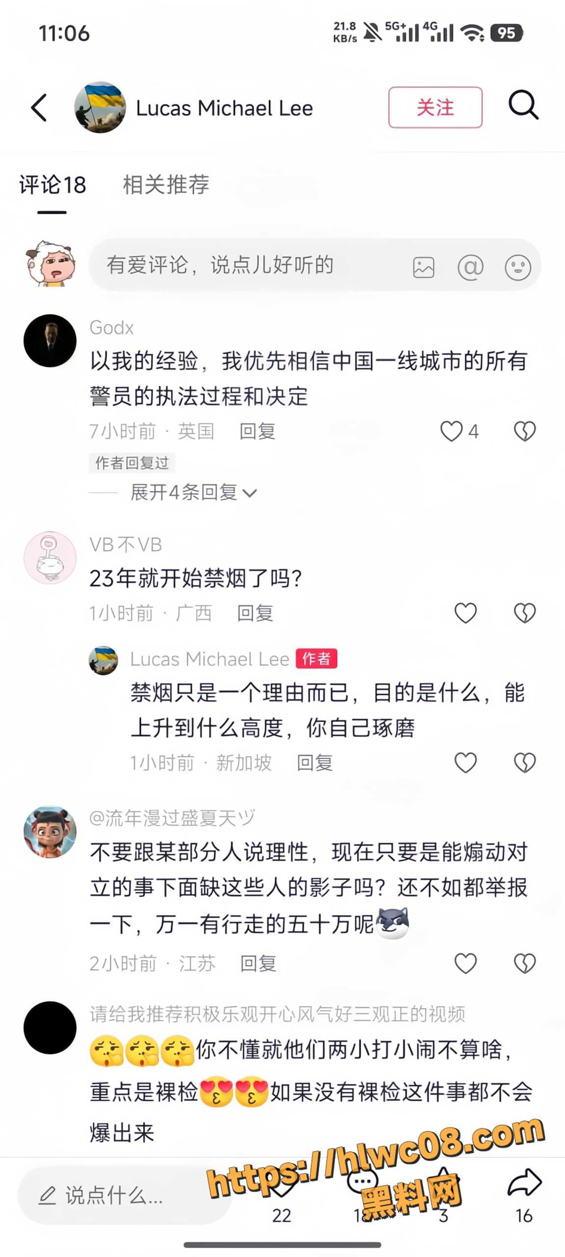 造谣26